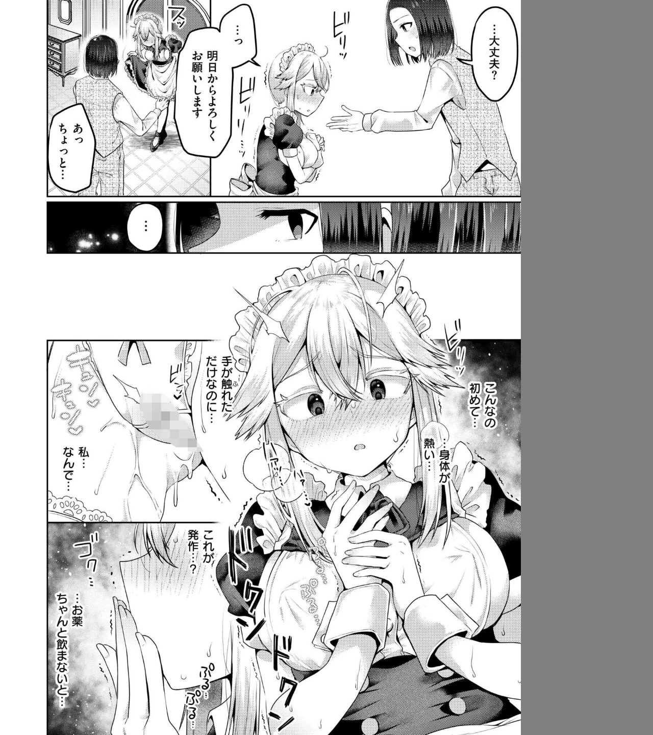 まいはーと◆はーどぴんち（単話） 画像7