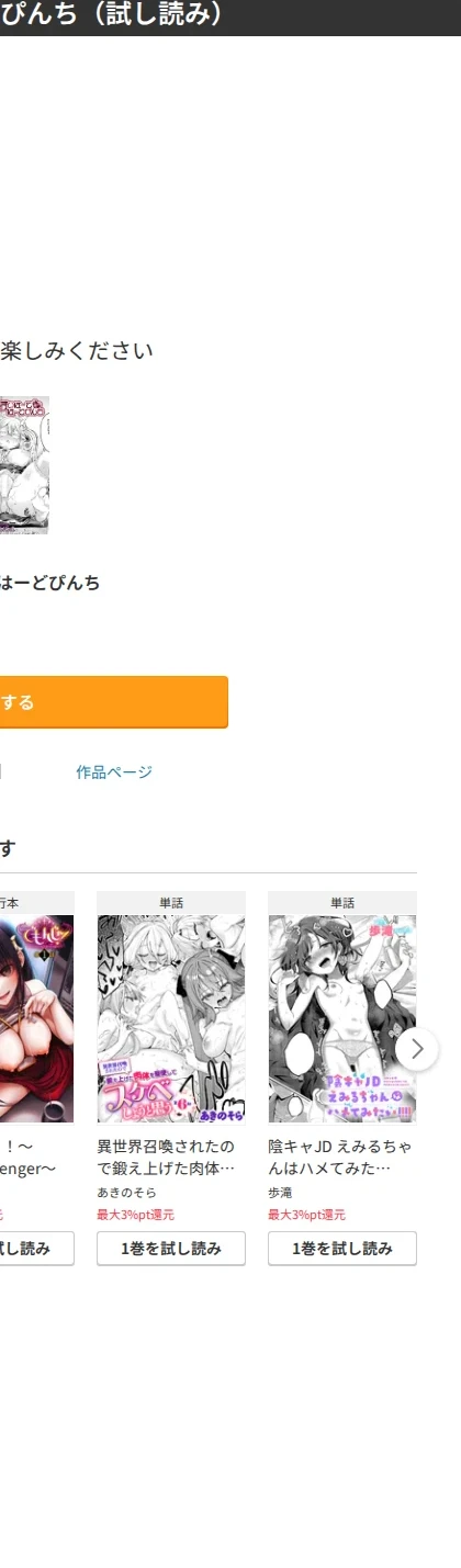 まいはーと◆はーどぴんち（単話） 画像9