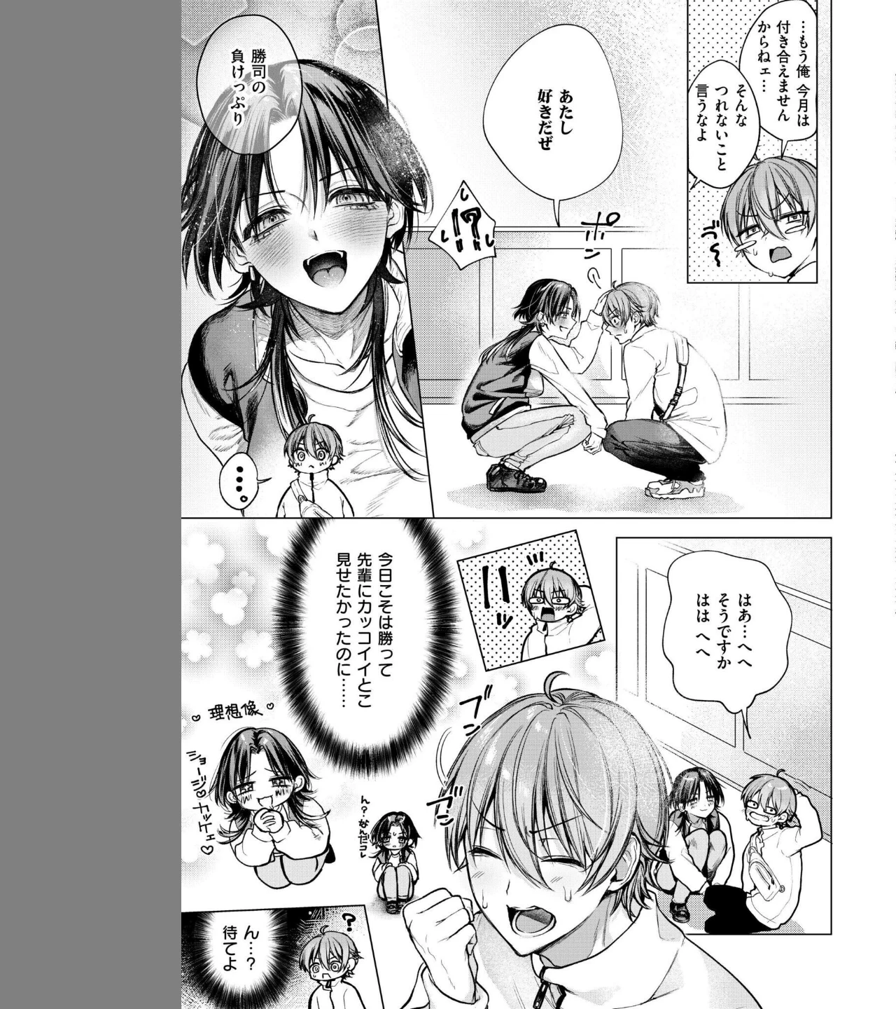 大穴狙いの孕レース！？（単話） 画像2