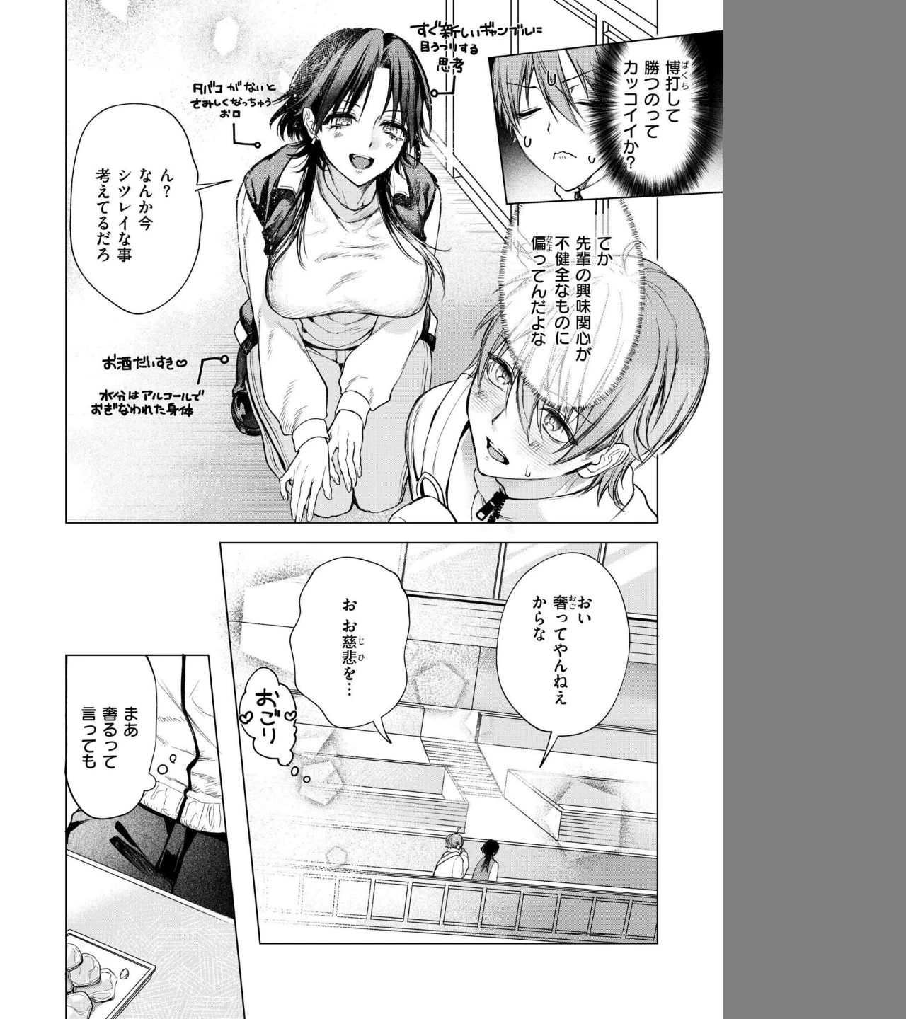 大穴狙いの孕レース！？（単話） 画像3