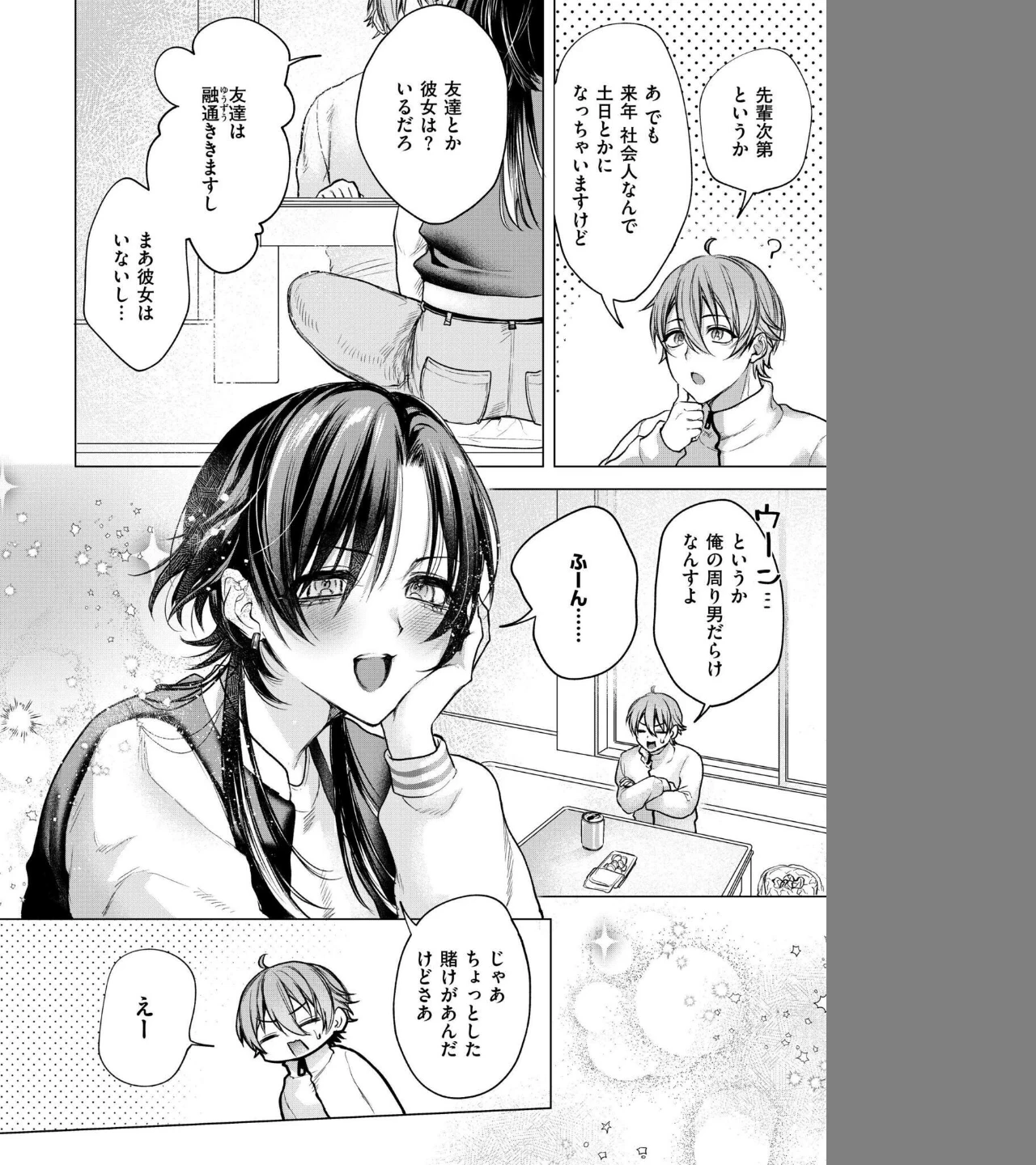 大穴狙いの孕レース！？（単話） 画像5