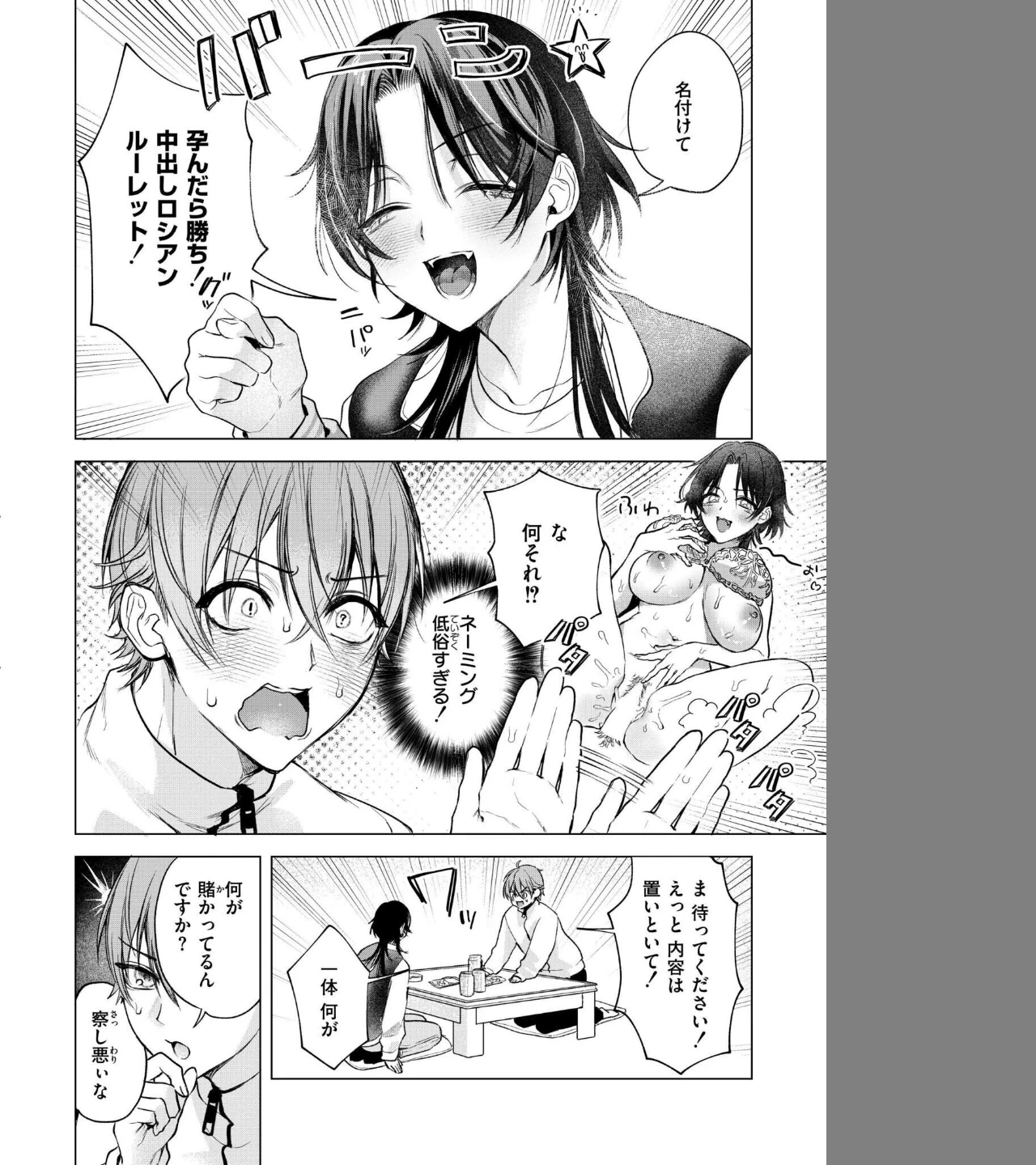 大穴狙いの孕レース！？（単話） 画像7