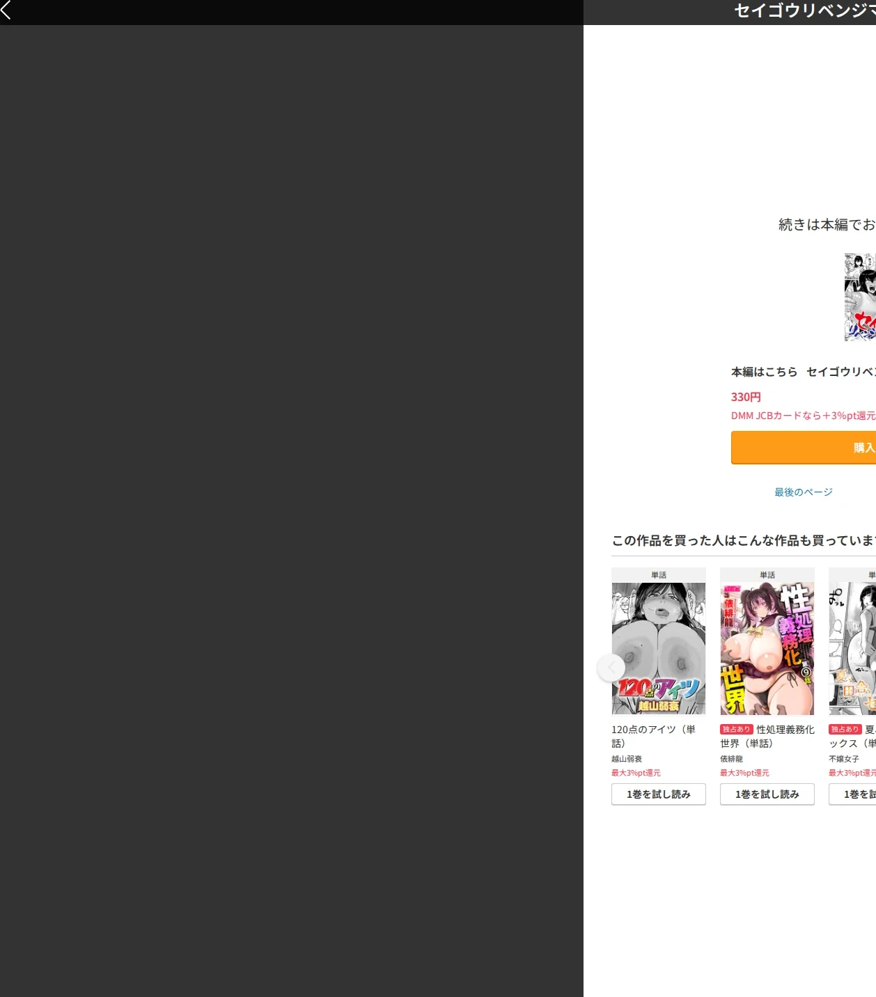 セイゴウリベンジマッチ（単話） 画像10