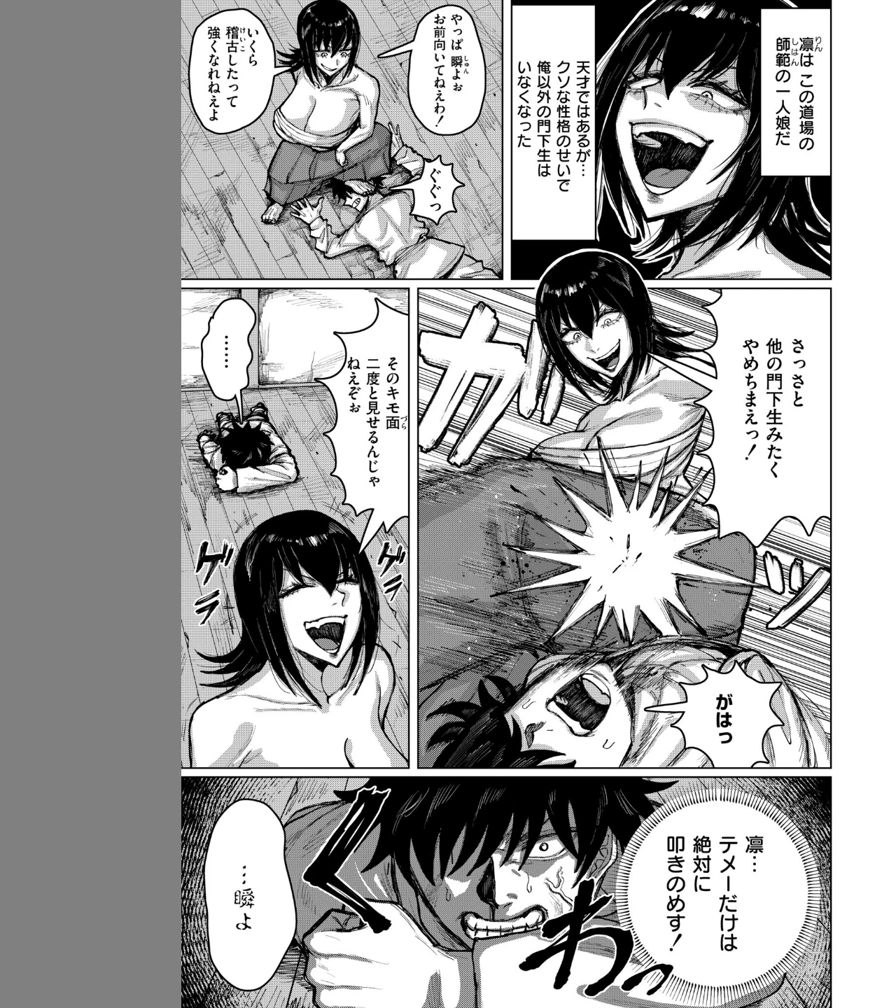 セイゴウリベンジマッチ（単話） 画像2