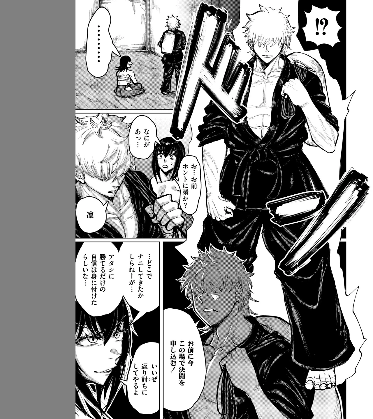 セイゴウリベンジマッチ（単話） 画像6