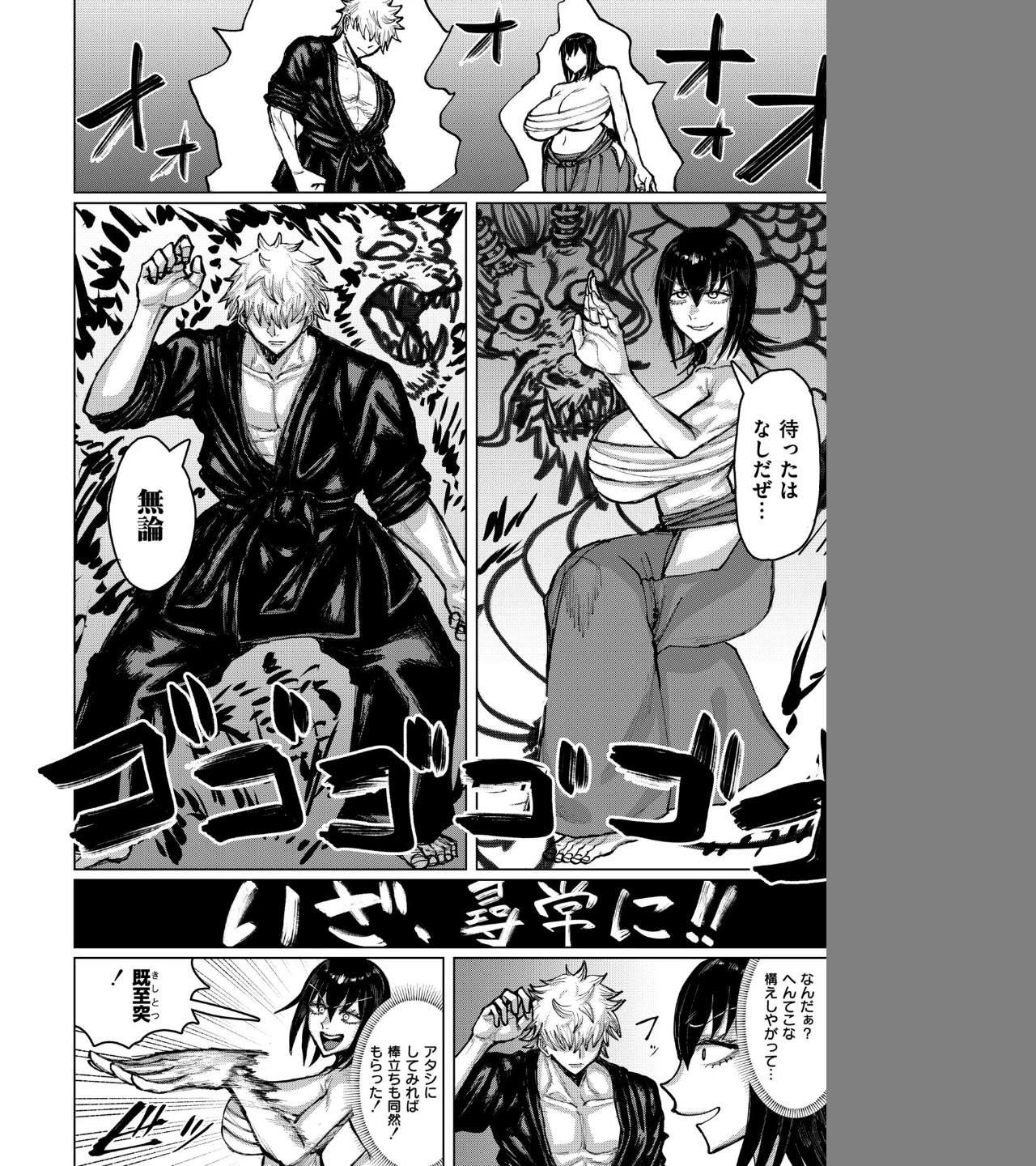 セイゴウリベンジマッチ（単話） 画像7