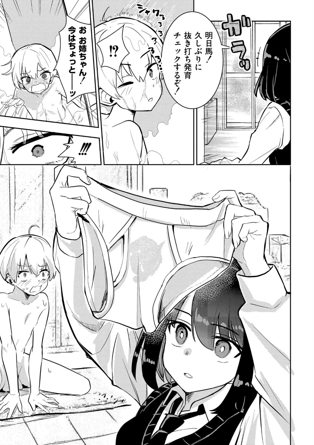 私の小さな皇帝（単話） 画像4