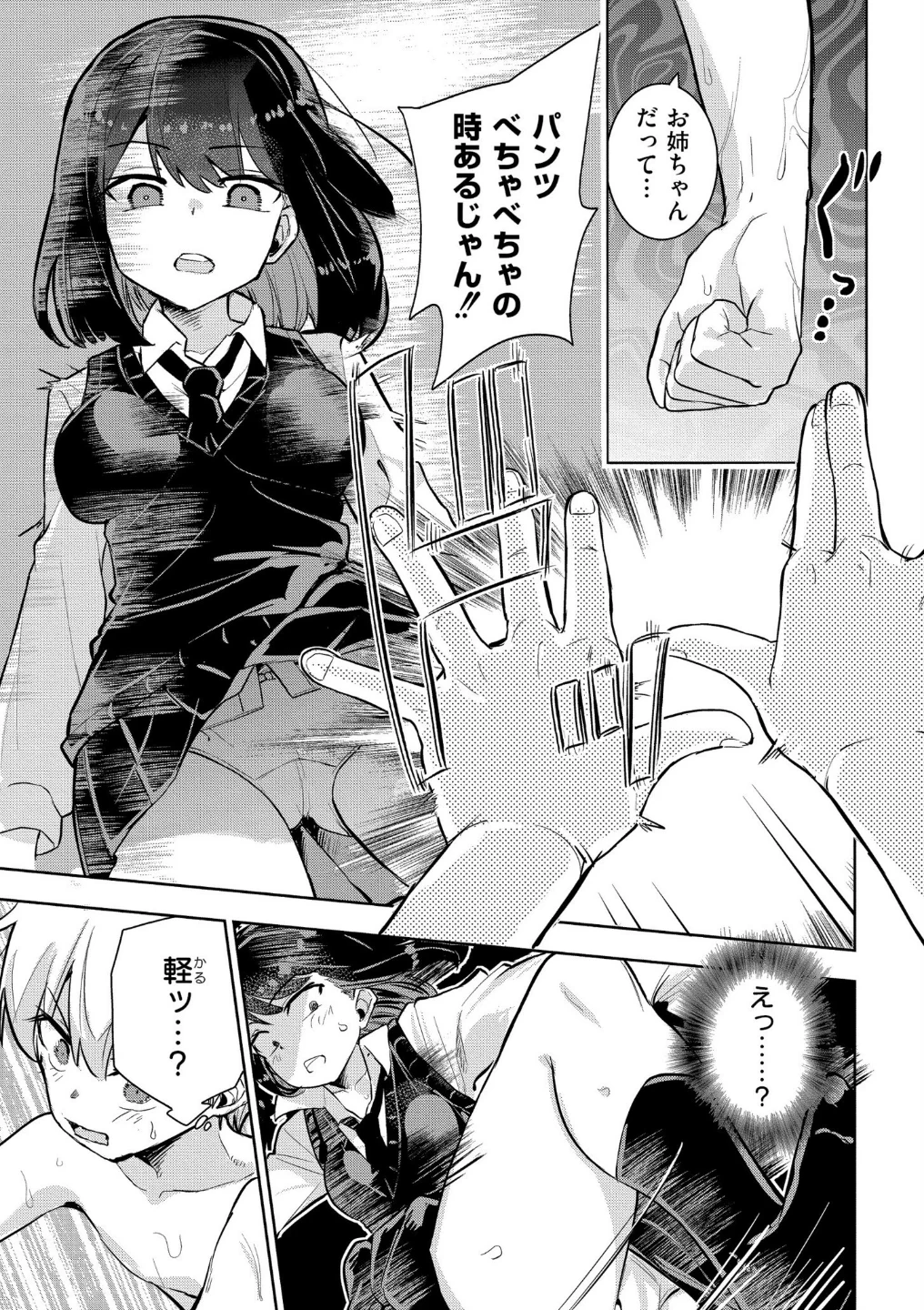 私の小さな皇帝（単話） 画像6