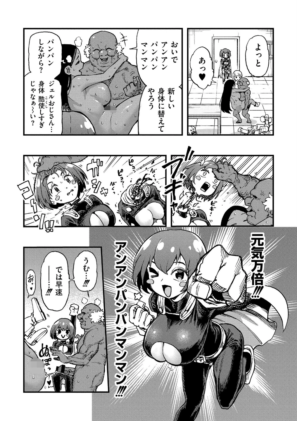 それイケ!アンアンパンパンマンマン(単話) 画像7
