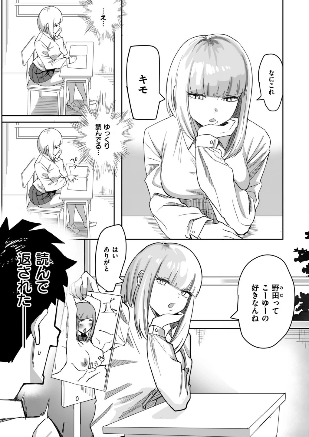 セクハラリベンジ（単話） 画像2