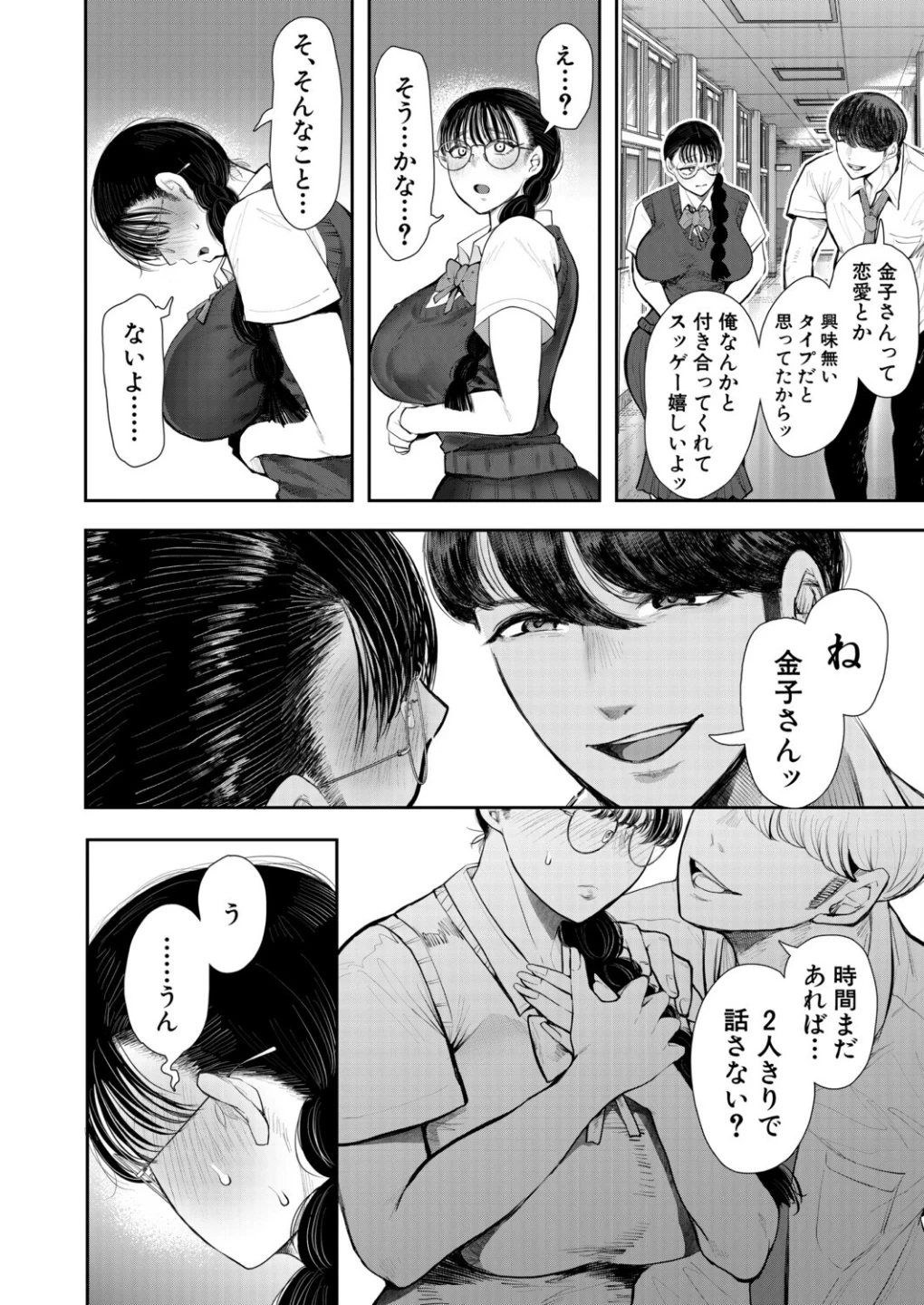 意のままになるのはどちら？（単話） 画像3