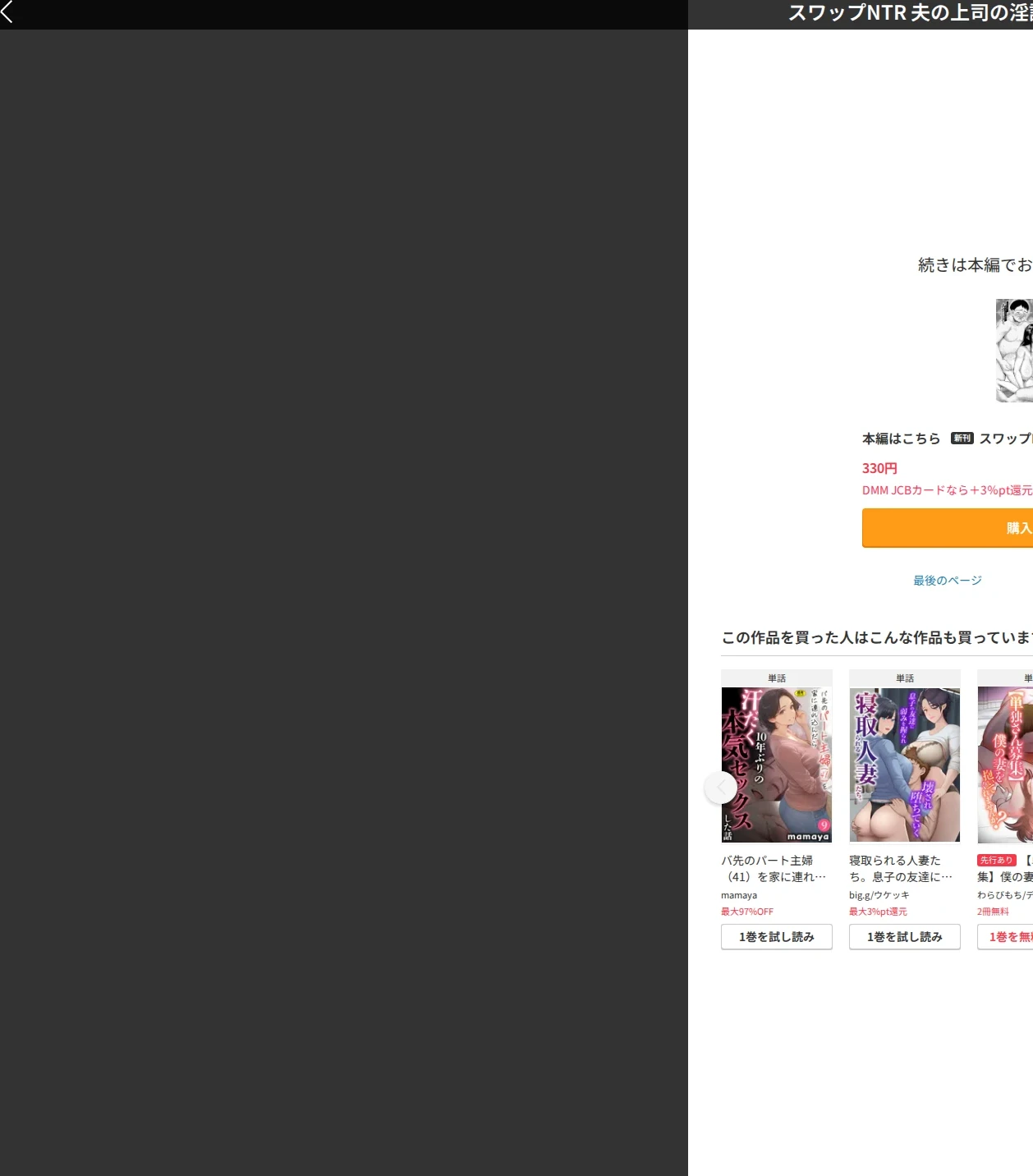 スワップNTR 夫の上司の淫謀（単話） 画像10