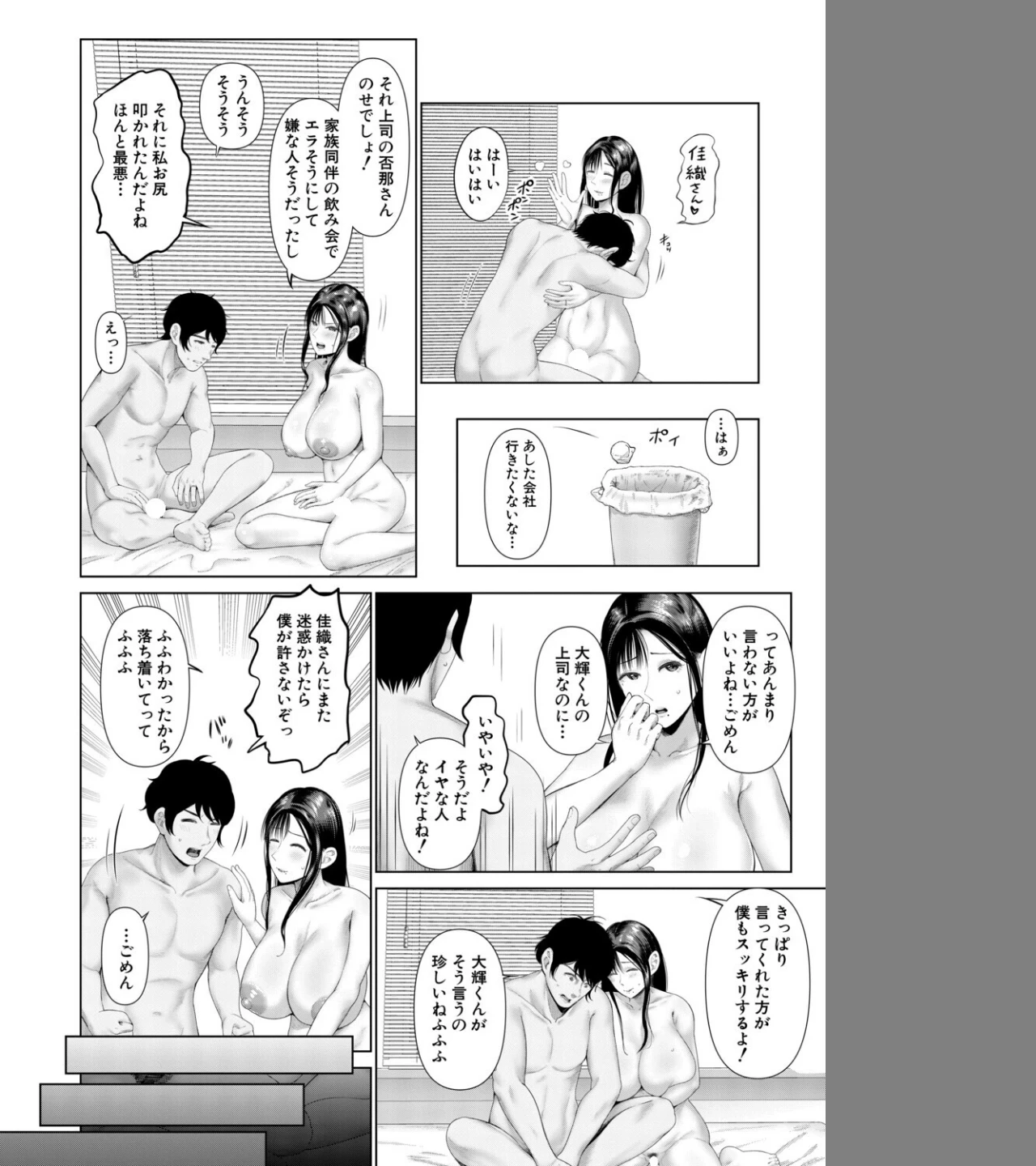 スワップNTR 夫の上司の淫謀（単話） 画像3