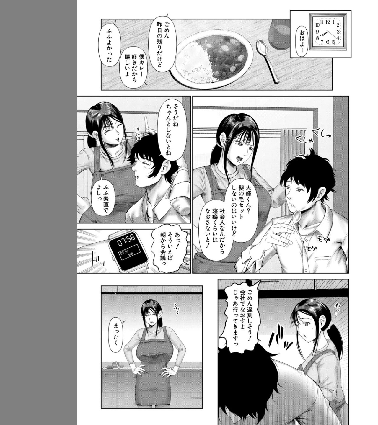 スワップNTR 夫の上司の淫謀（単話） 画像4