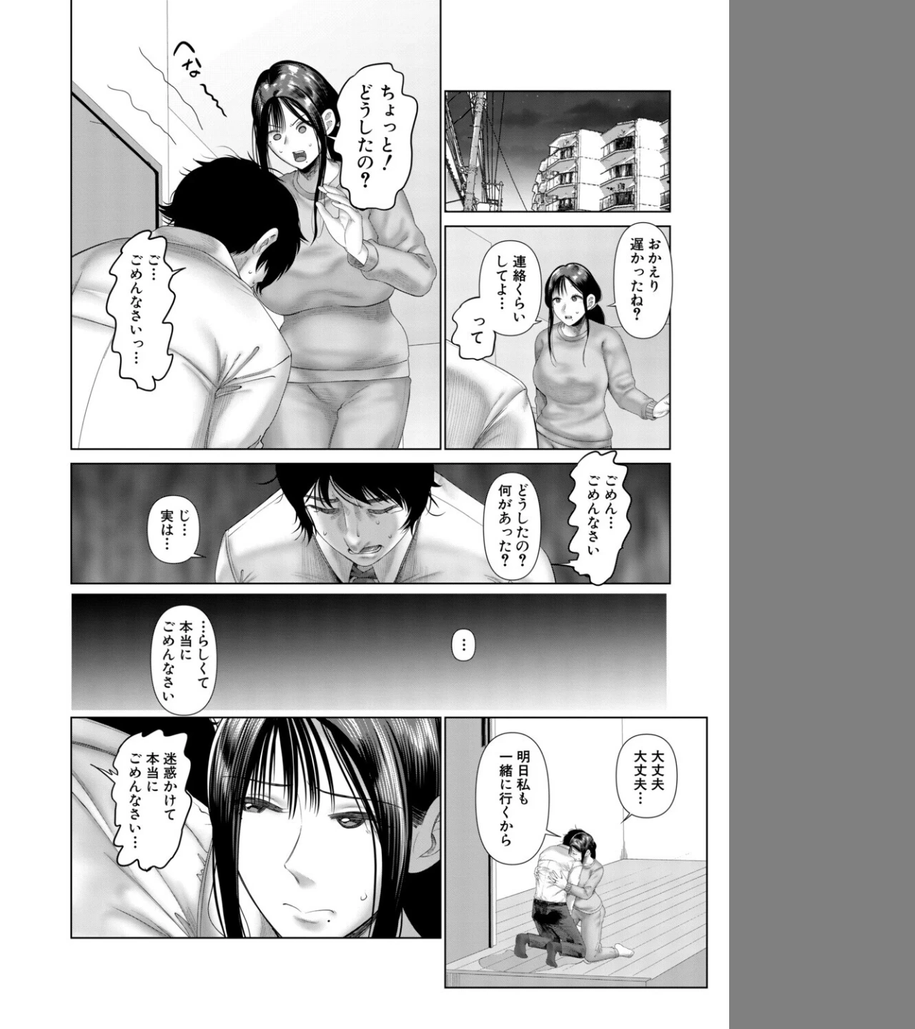 スワップNTR 夫の上司の淫謀（単話） 画像5