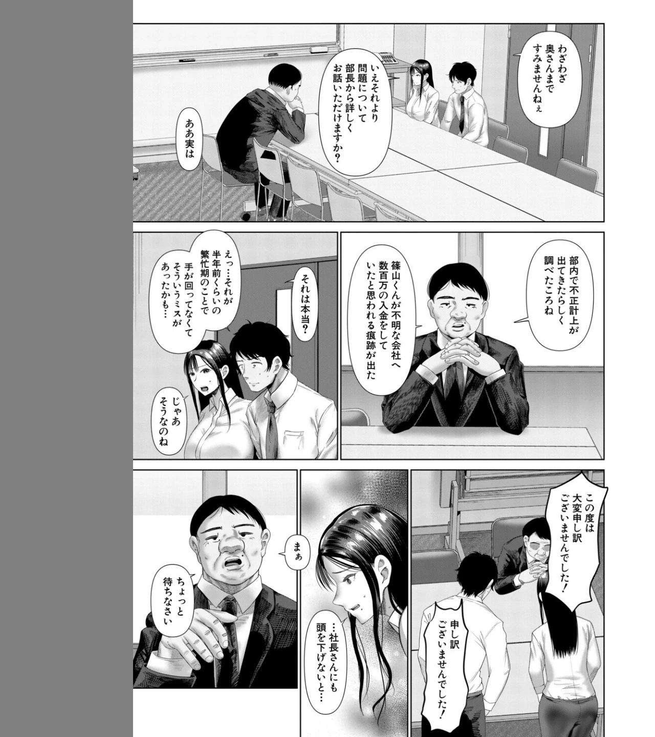 スワップNTR 夫の上司の淫謀（単話） 画像6