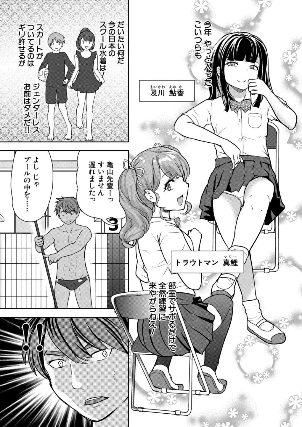 メスガキ理解らせ水泳部（単話） 画像2