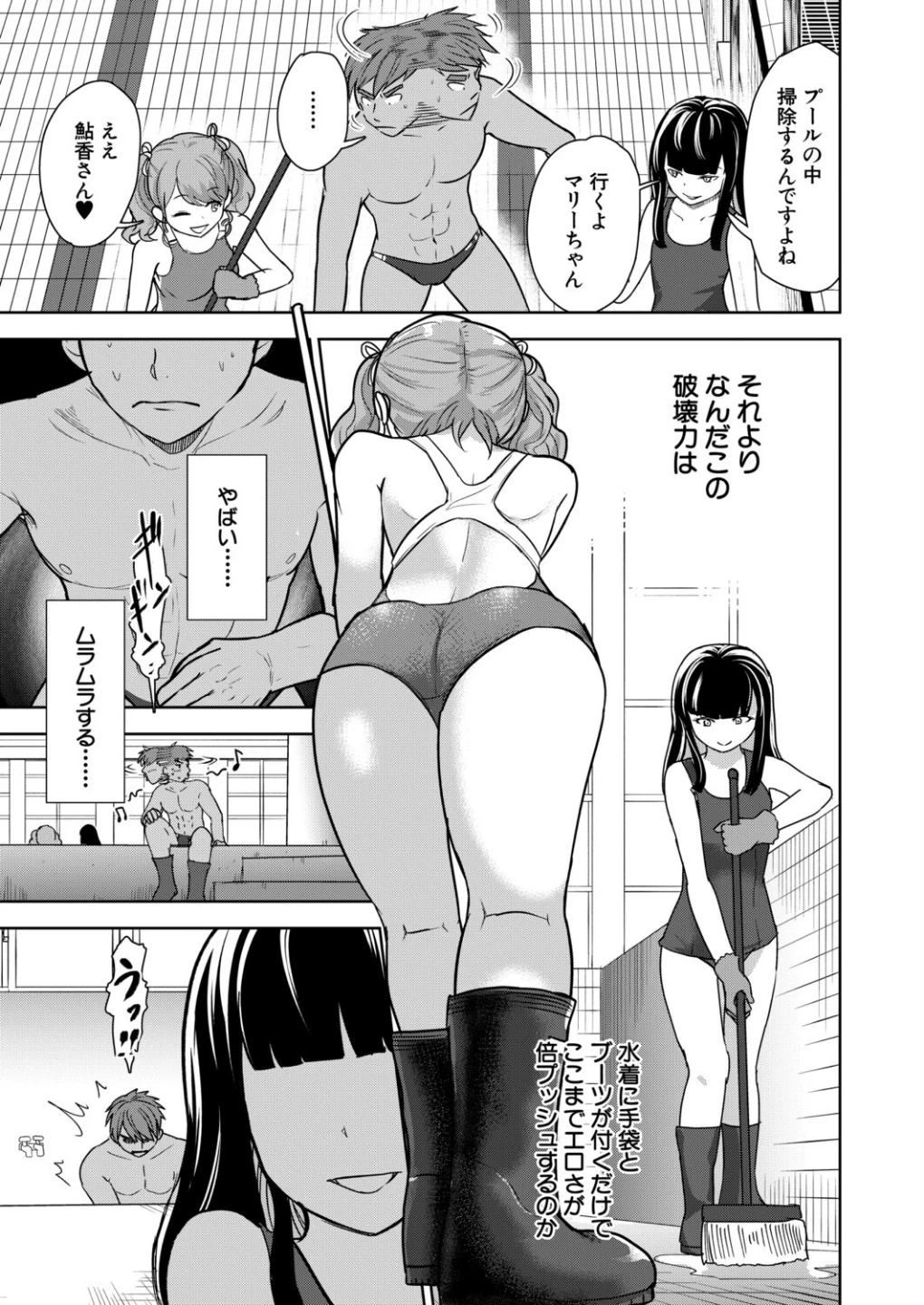 メスガキ理解らせ水泳部（単話） 画像4