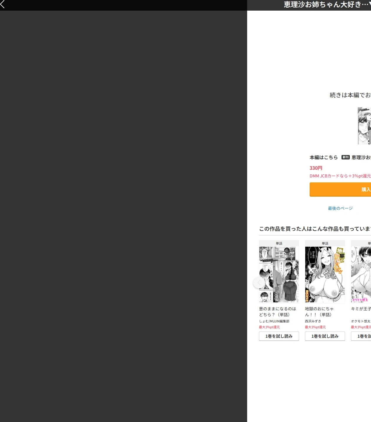 恵理沙お姉ちゃん大好き…▼（単話） 画像10