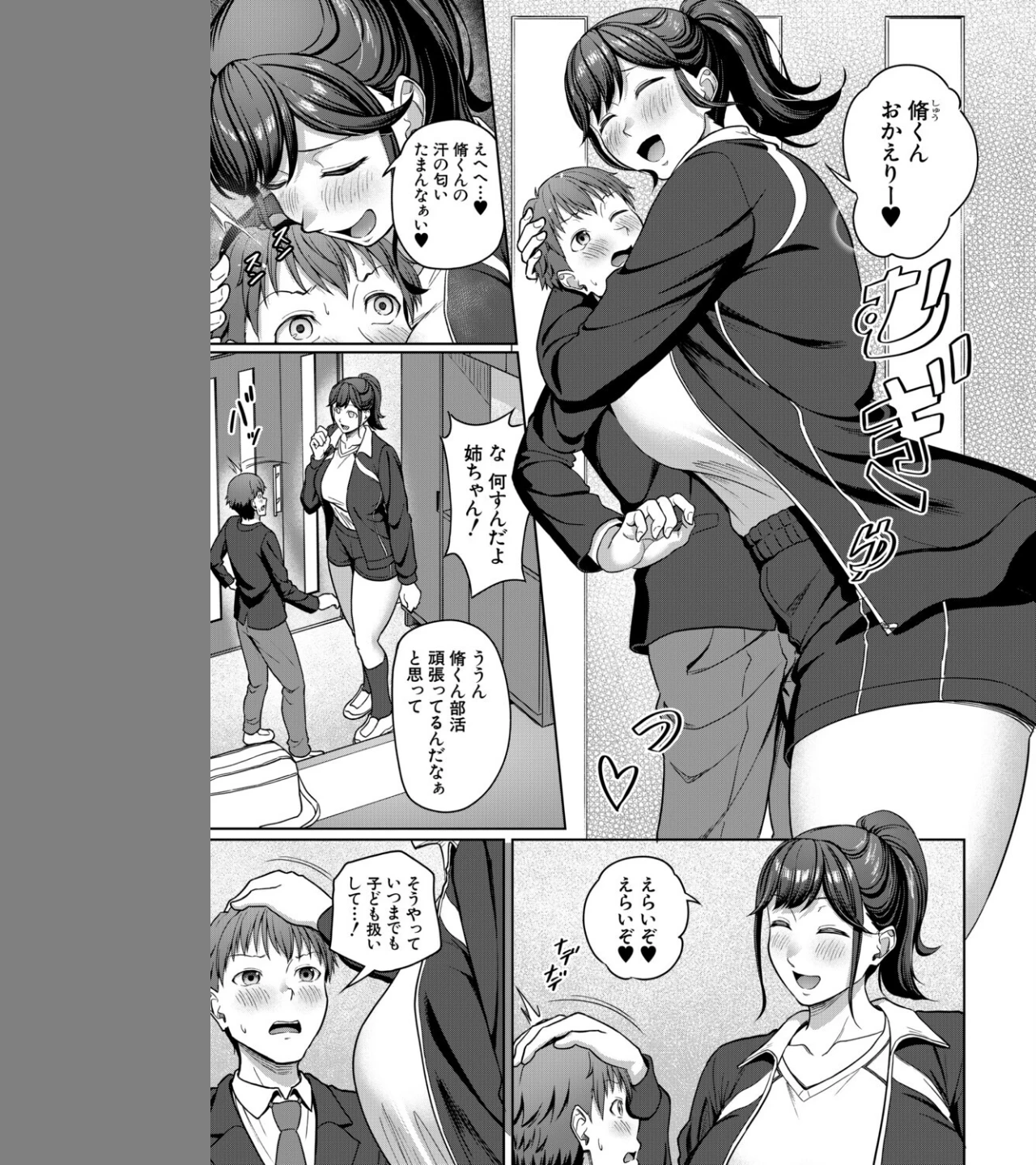 恵理沙お姉ちゃん大好き…▼（単話） 画像2