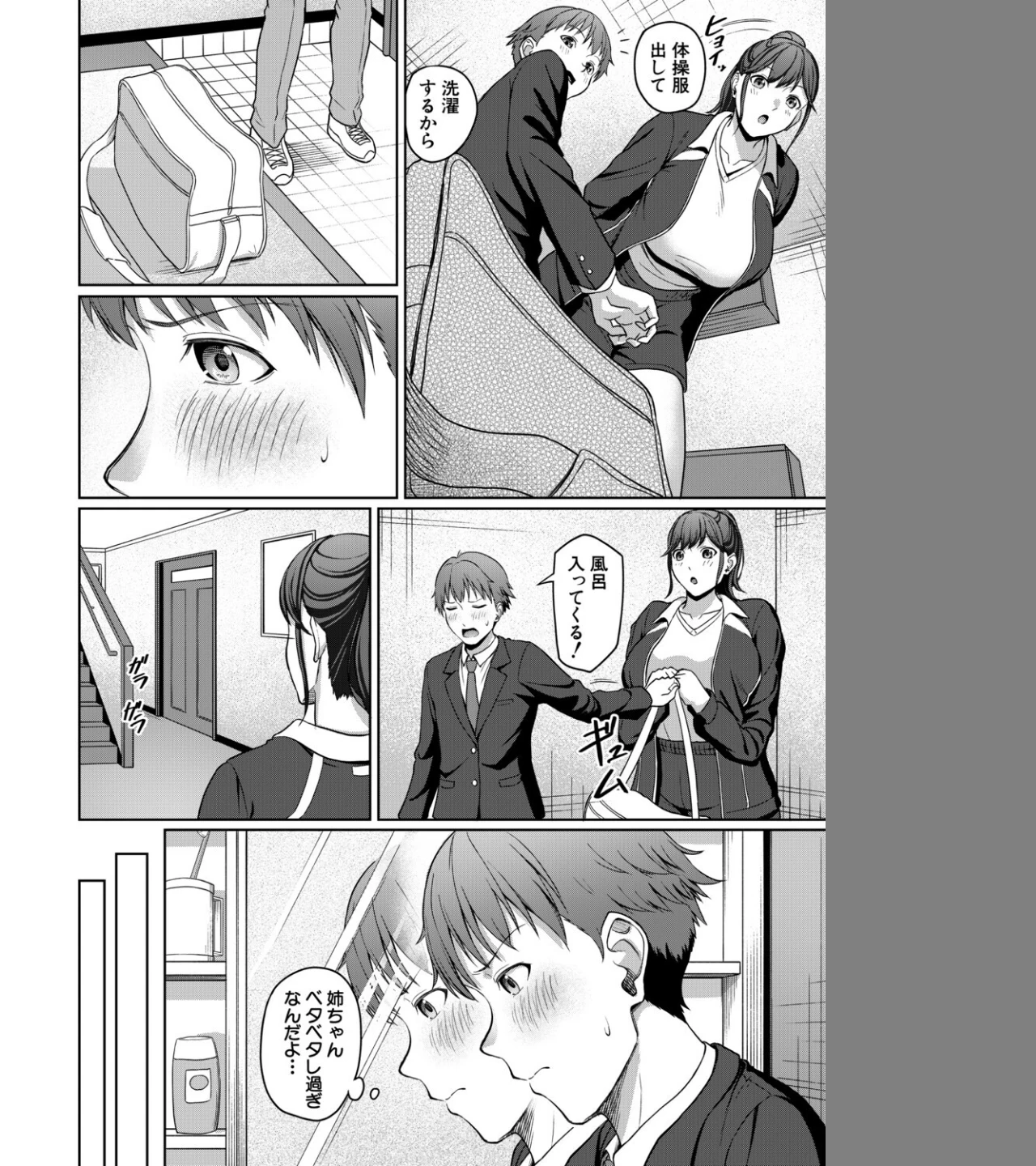 恵理沙お姉ちゃん大好き…▼（単話） 画像3