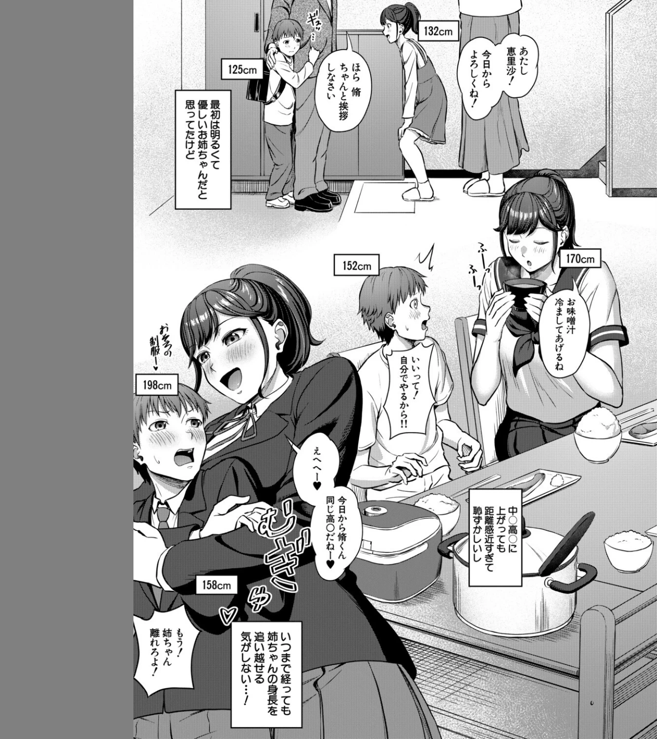 恵理沙お姉ちゃん大好き…▼（単話） 画像4