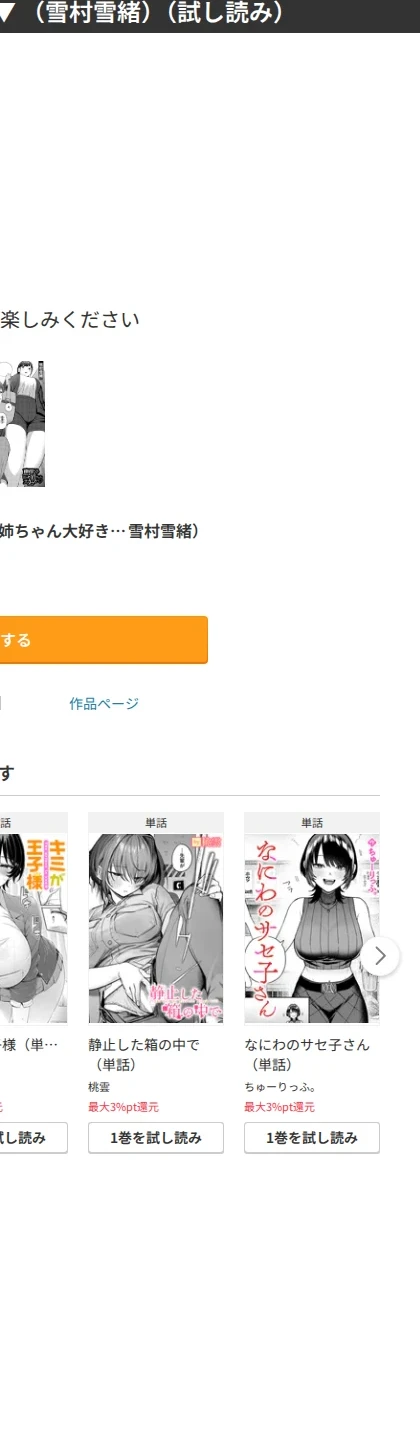 恵理沙お姉ちゃん大好き…▼（単話） 画像9