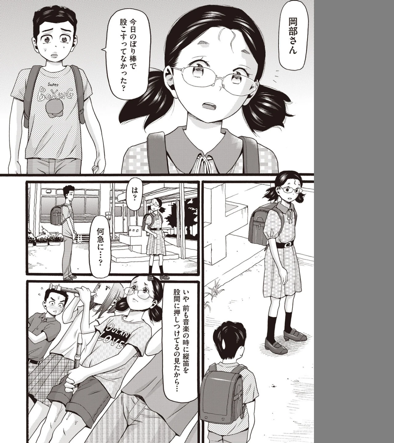 のぼりぼう（単話） 画像1