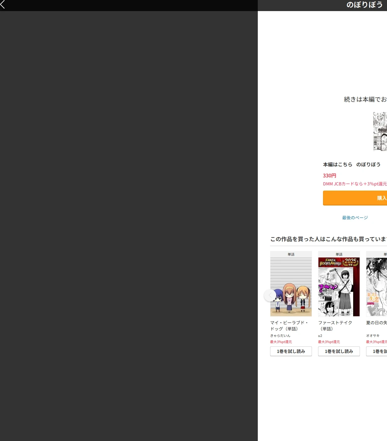 のぼりぼう（単話） 画像10