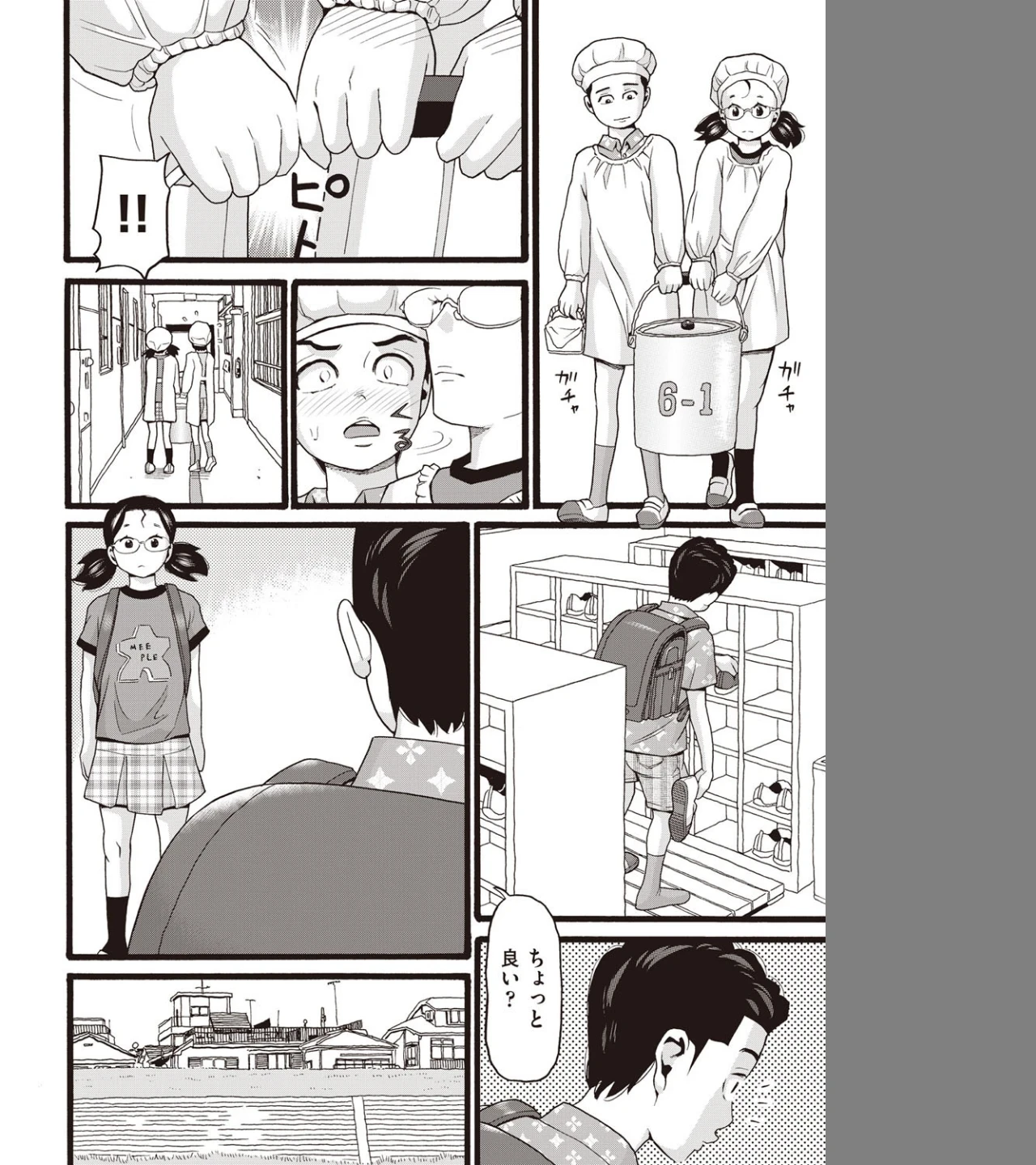 のぼりぼう（単話） 画像3