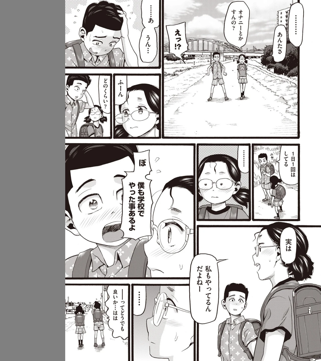 のぼりぼう（単話） 画像4