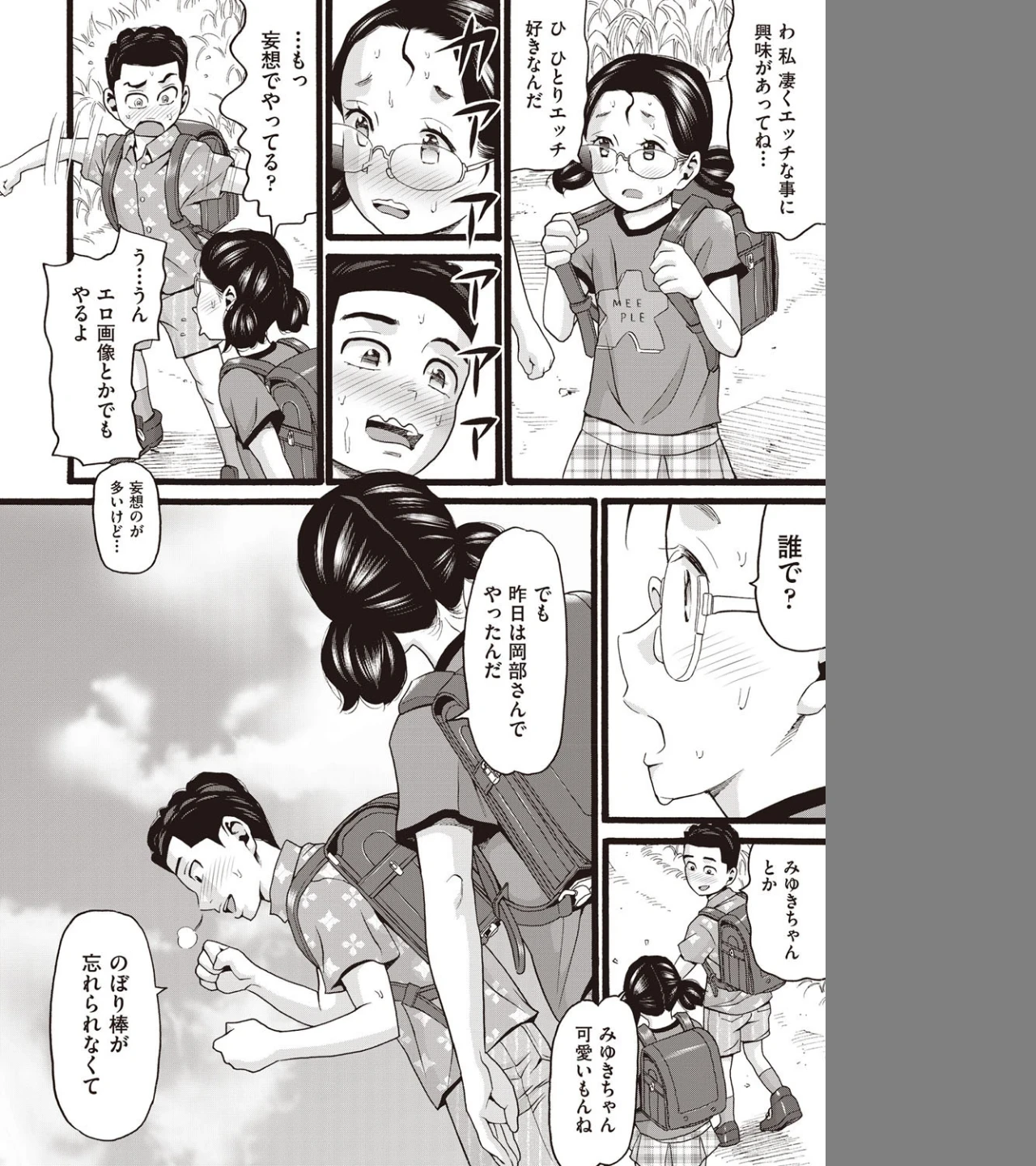 のぼりぼう（単話） 画像5