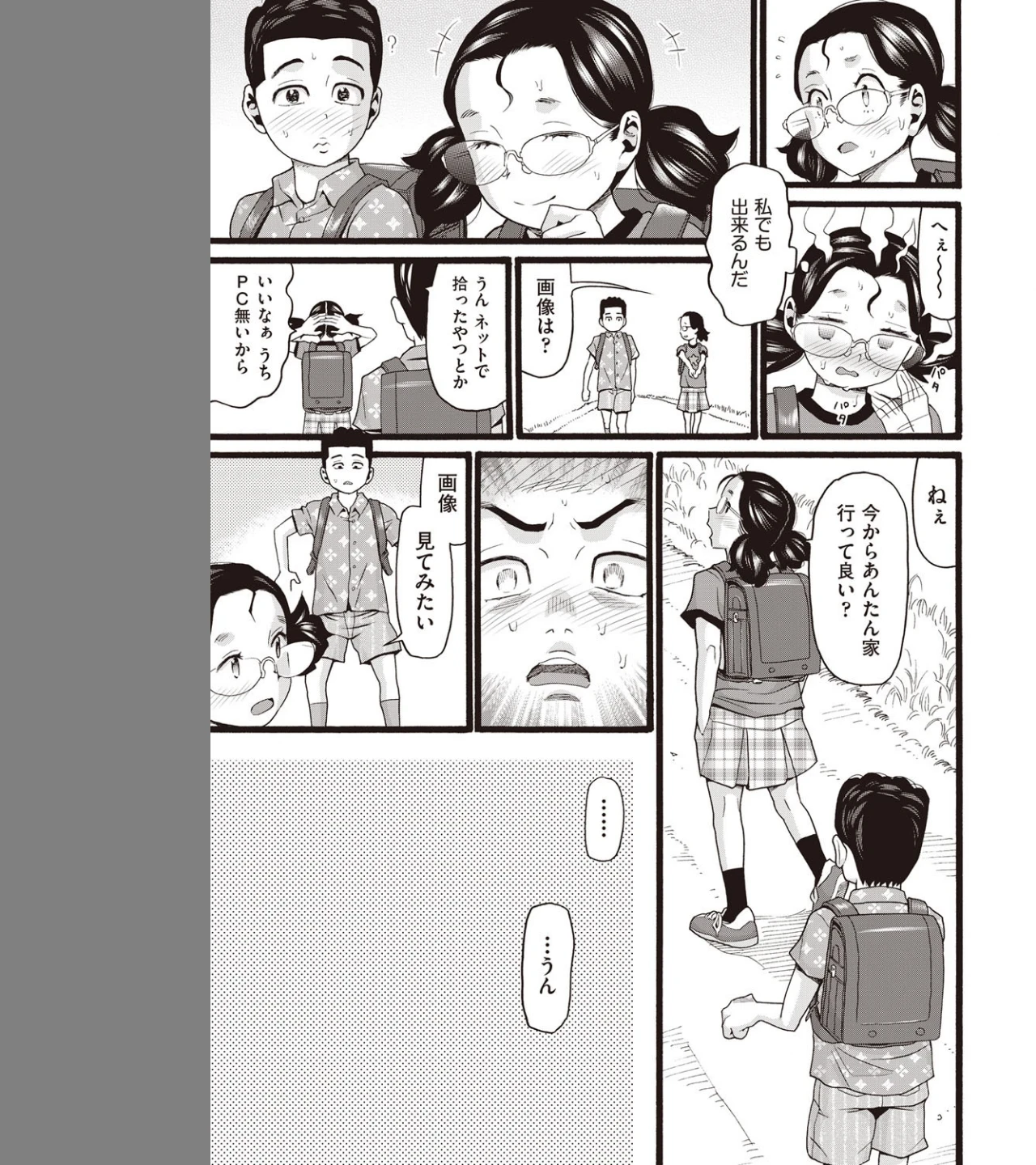 のぼりぼう（単話） 画像6