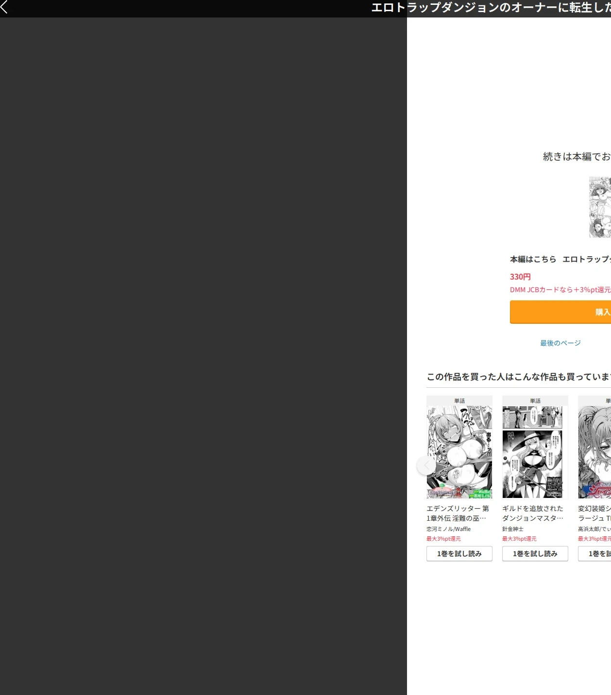 エロトラップダンジョンのオーナーに転生したので冒険者ハメまくった（単話） 画像10
