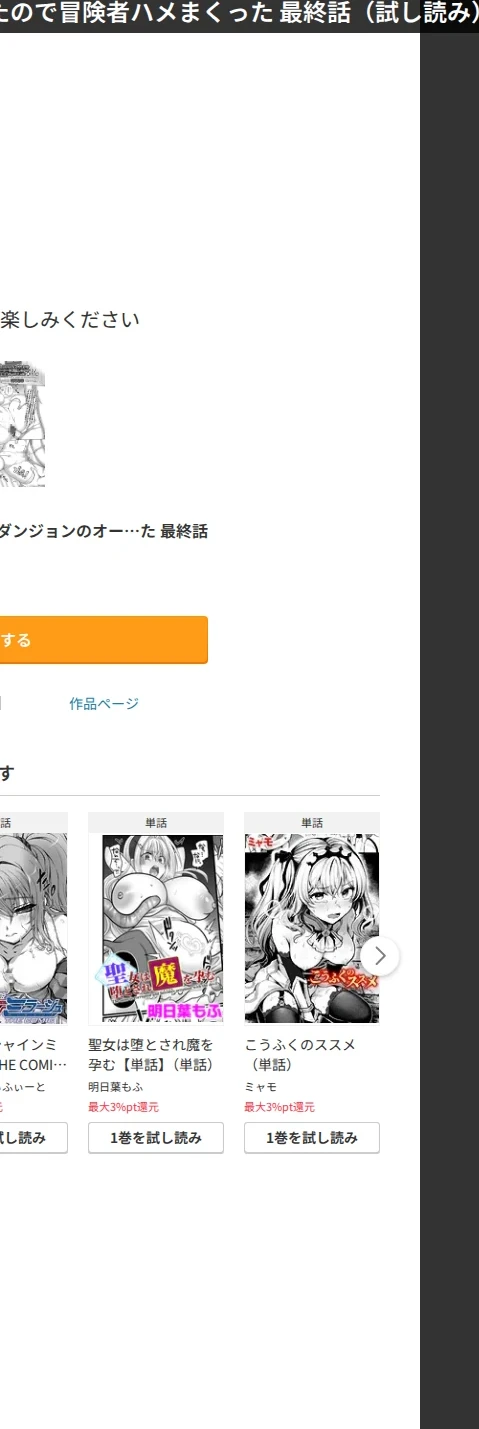 エロトラップダンジョンのオーナーに転生したので冒険者ハメまくった（単話） 画像9