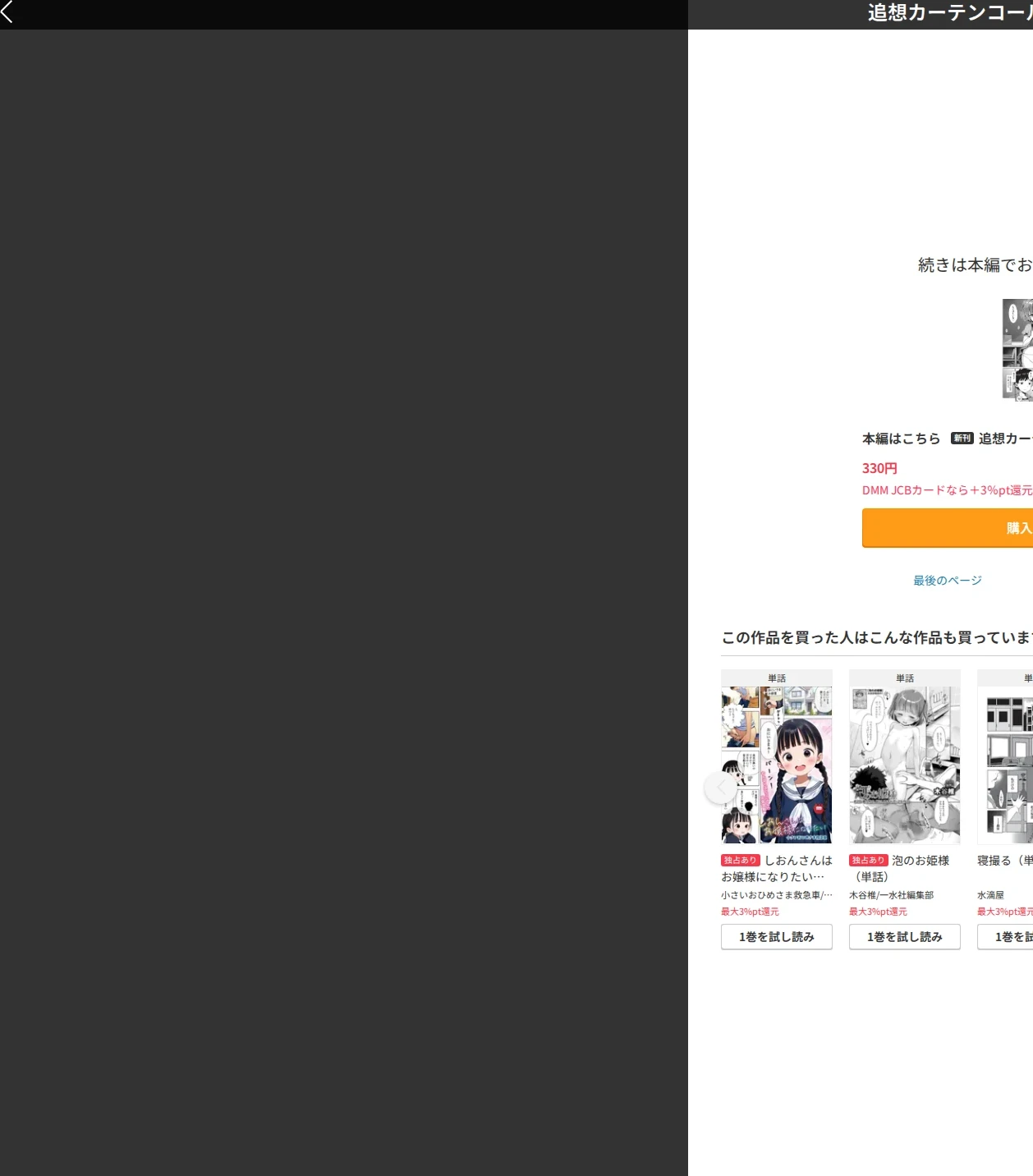 追想カーテンコール 1話(単話) 画像10