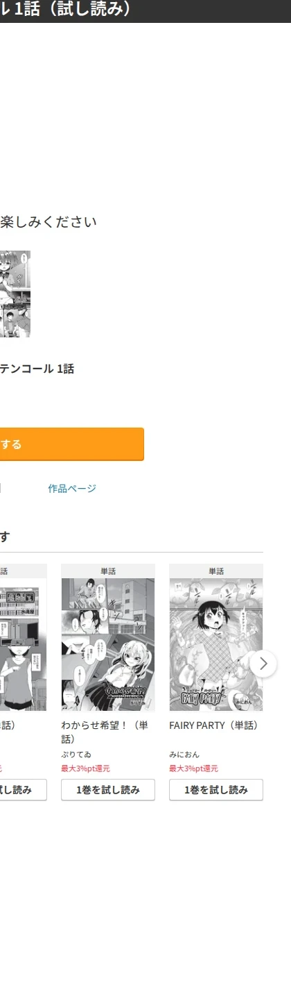 追想カーテンコール 1話(単話) 画像9