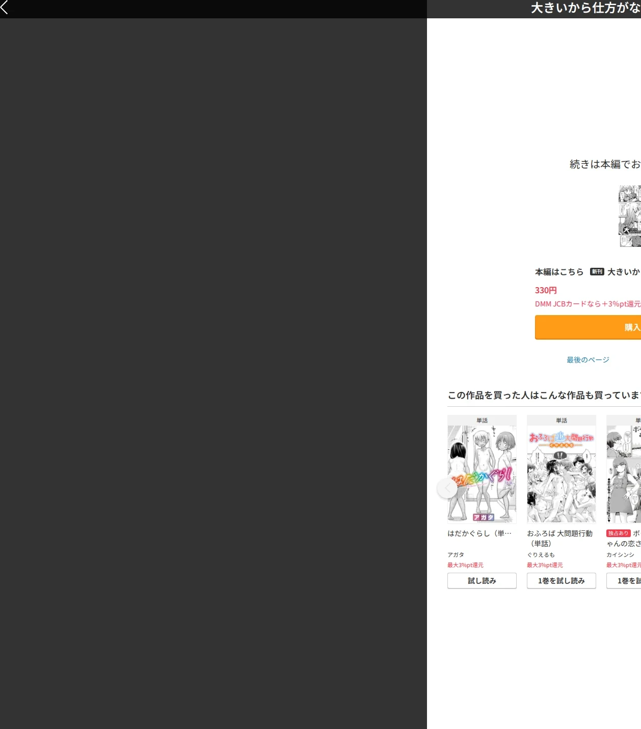 大きいから仕方がないよね(単話) 画像10