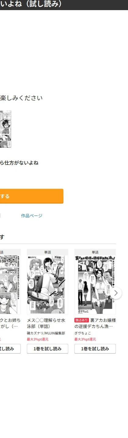 大きいから仕方がないよね(単話) 画像5