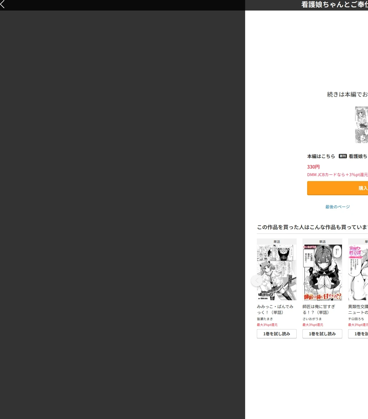 看護娘ちゃんとご奉仕えっち（単話） 画像10