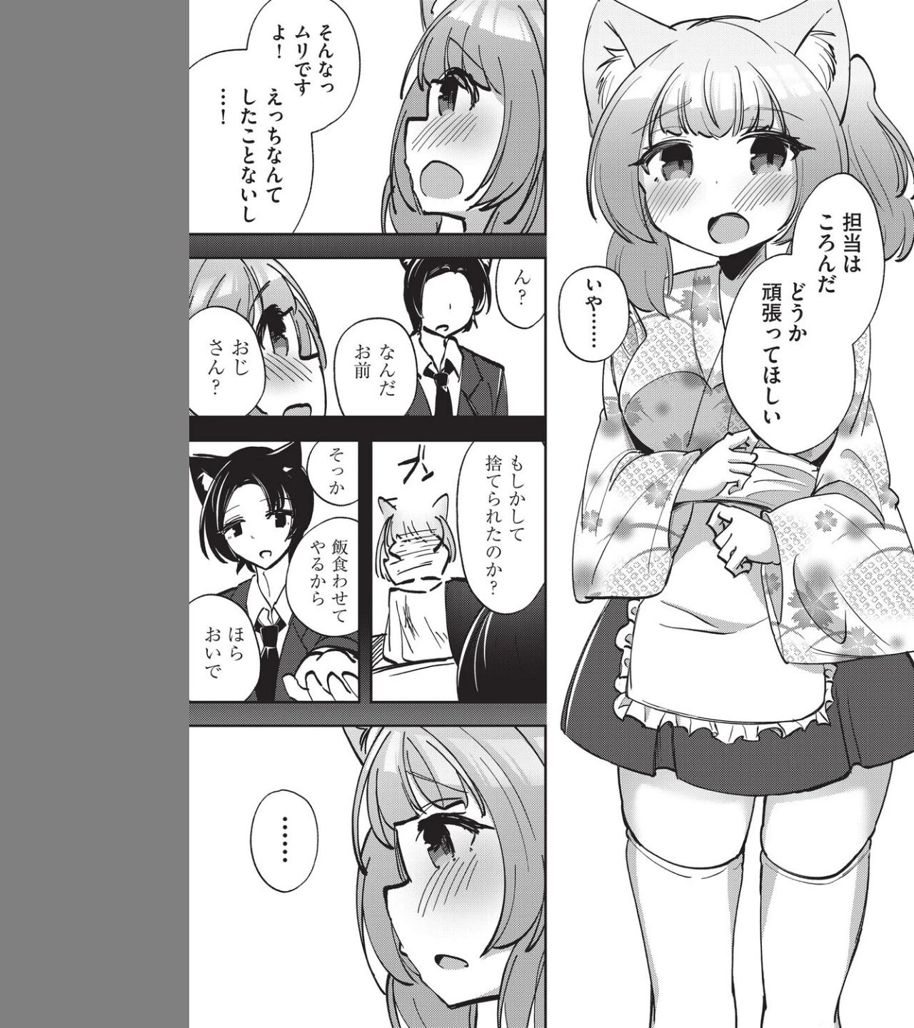 看護娘ちゃんとご奉仕えっち（単話） 画像4