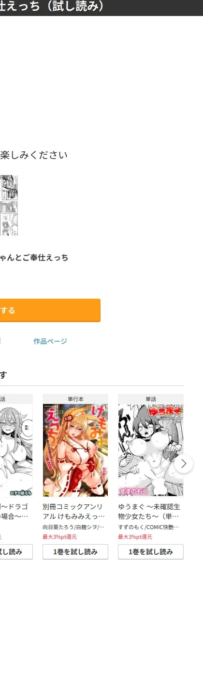 看護娘ちゃんとご奉仕えっち（単話） 画像9