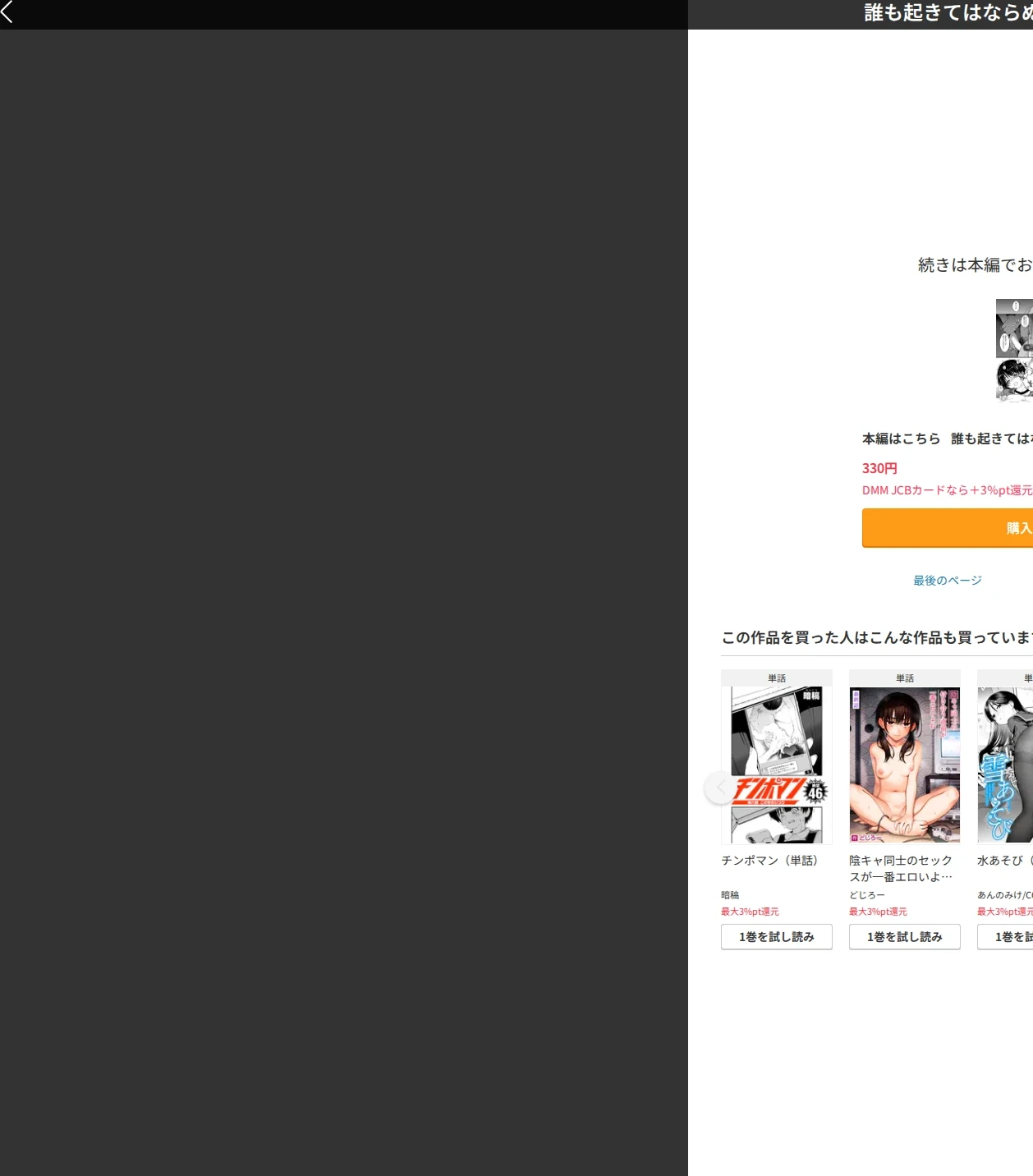 誰も起きてはならぬ（単話） 画像10