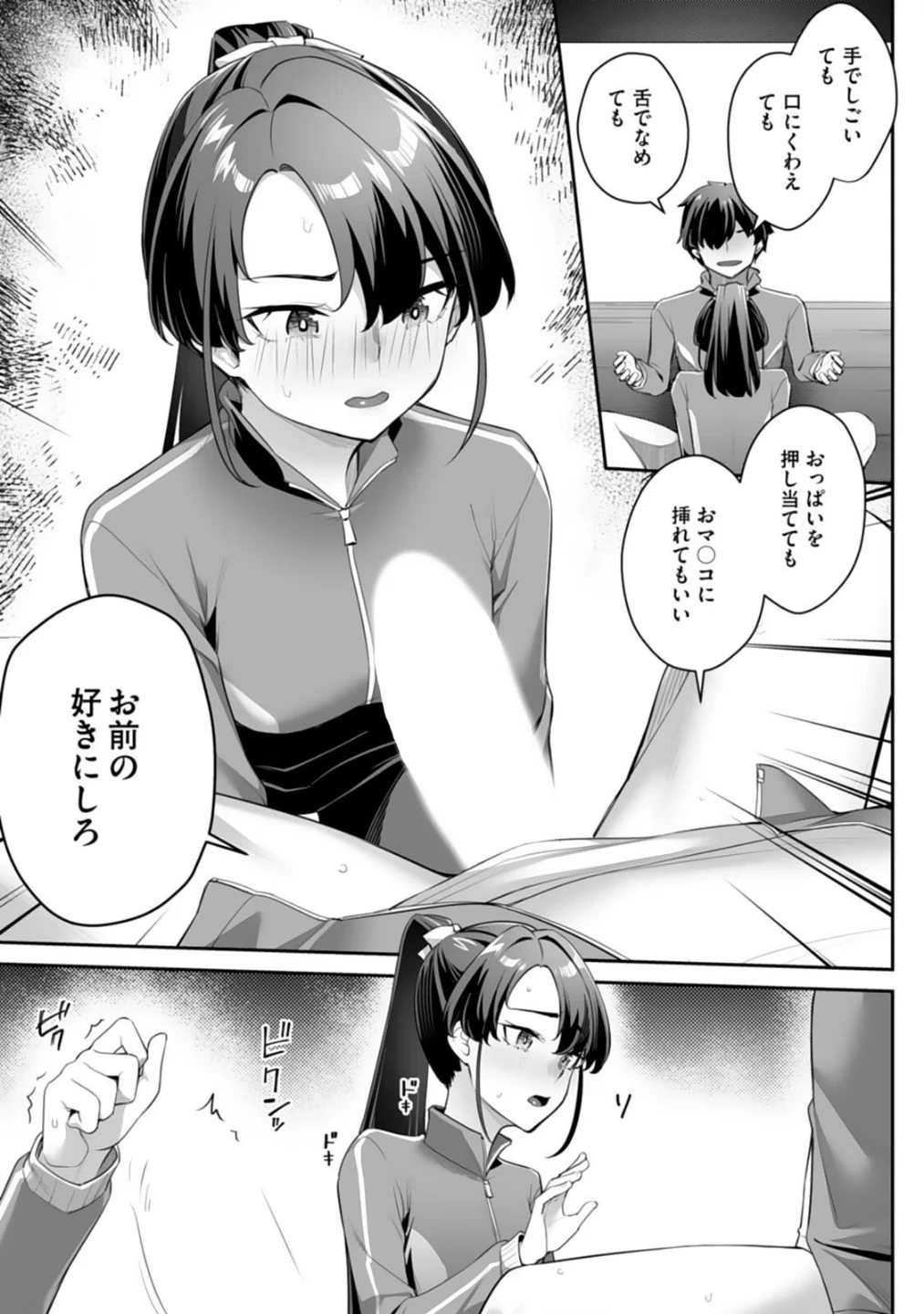 疎遠になっていた幼馴染（彼氏あり）をセフレにしてみた（単話） 画像1