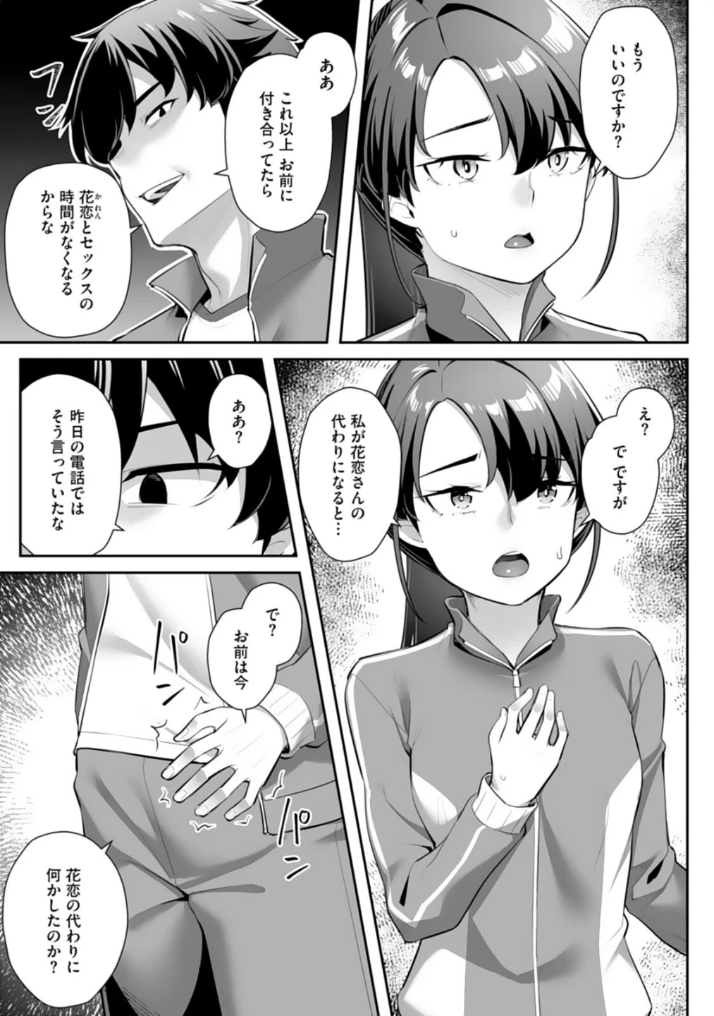 疎遠になっていた幼馴染（彼氏あり）をセフレにしてみた（単話） 画像3