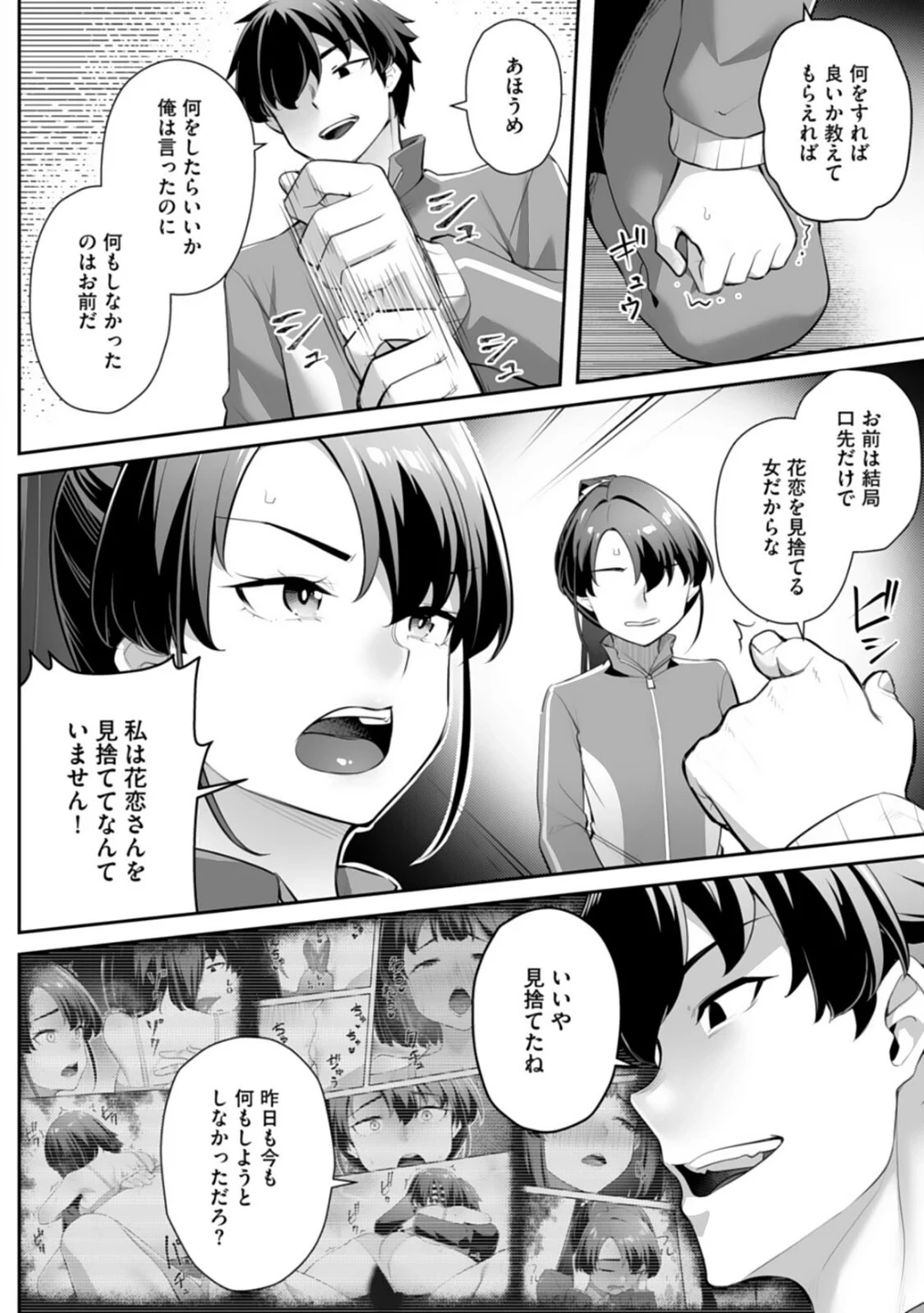 疎遠になっていた幼馴染（彼氏あり）をセフレにしてみた（単話） 画像4