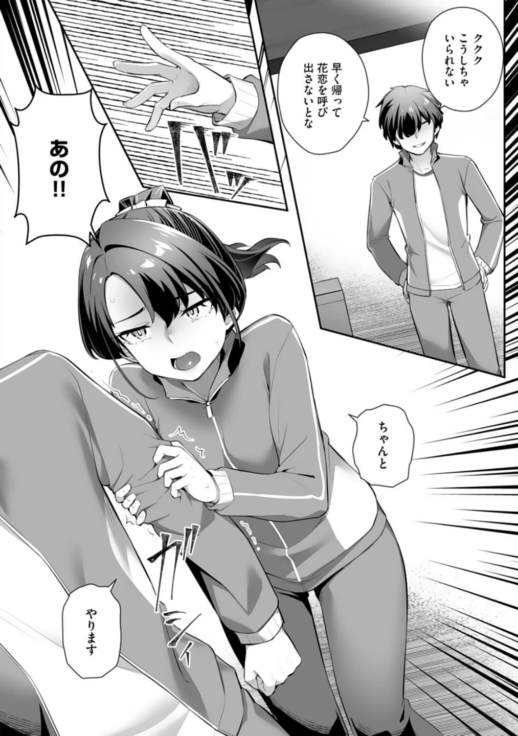 疎遠になっていた幼馴染（彼氏あり）をセフレにしてみた（単話） 画像6