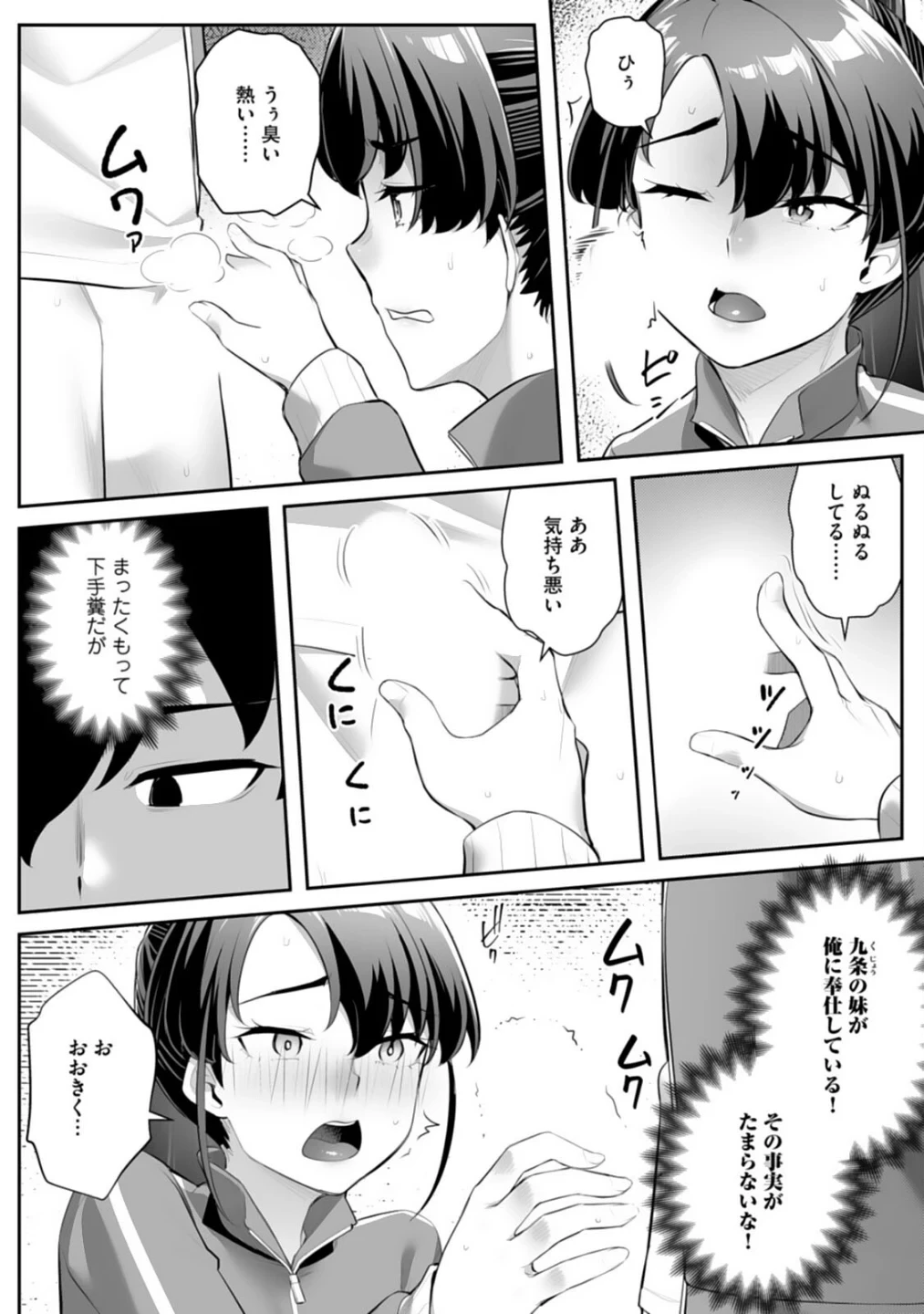 疎遠になっていた幼馴染（彼氏あり）をセフレにしてみた（単話） 画像8