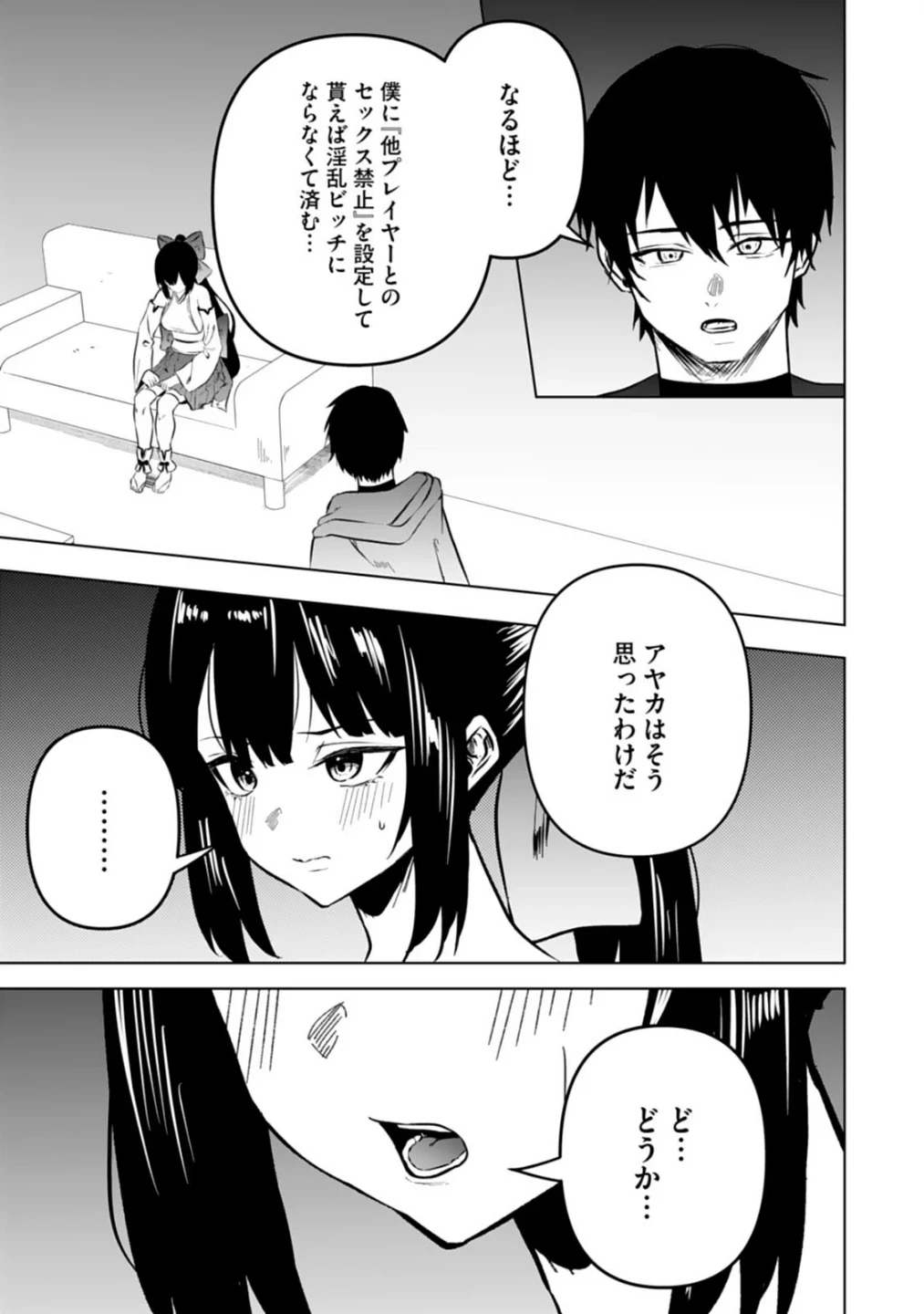 エッチできるVRMMOで性●隷にした美少女たちがリアルでも知り合いだった件R(単話) 画像1