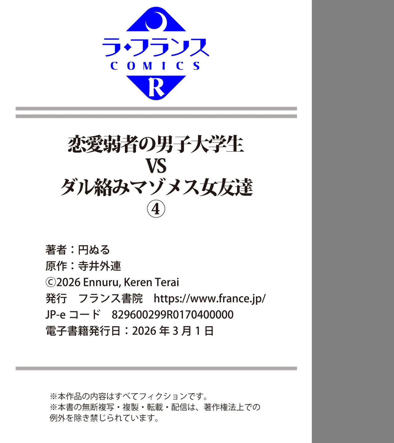 恋愛弱者の男子大学生VSダル絡みマゾメス女友達（単話） 画像7